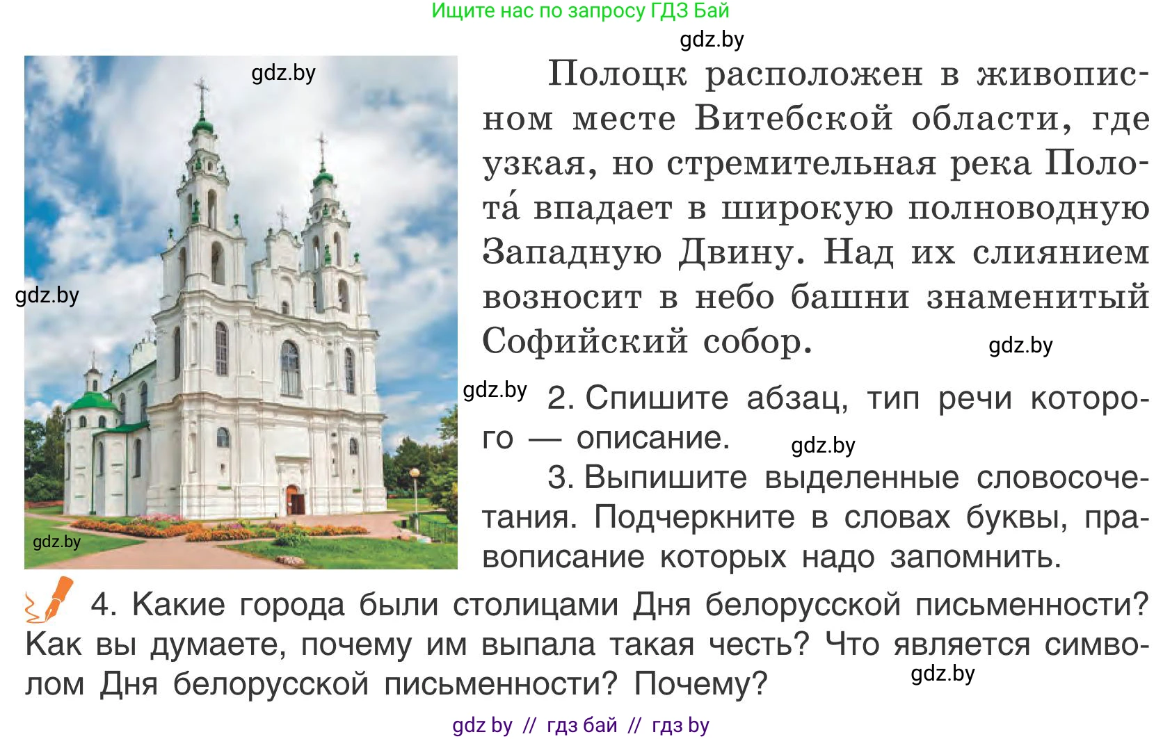 Русский язык, 5 класс Учебник, авторы: Мурина Лариса Александровна, Игнатович Татьяна Владимировна, Жадейко Жанна Фёдоровна, издательство Академия образования, Минск, 2025, голубого цвета, Часть 1, страница 7, номер 2, Условие (продолжение 2)