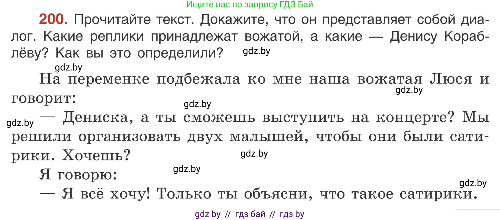 Русский язык, 5 класс Учебник, авторы: Мурина Лариса Александровна, Игнатович Татьяна Владимировна, Жадейко Жанна Фёдоровна, издательство Академия образования, Минск, 2025, голубого цвета, Часть 1, страница 113, номер 200, Условие