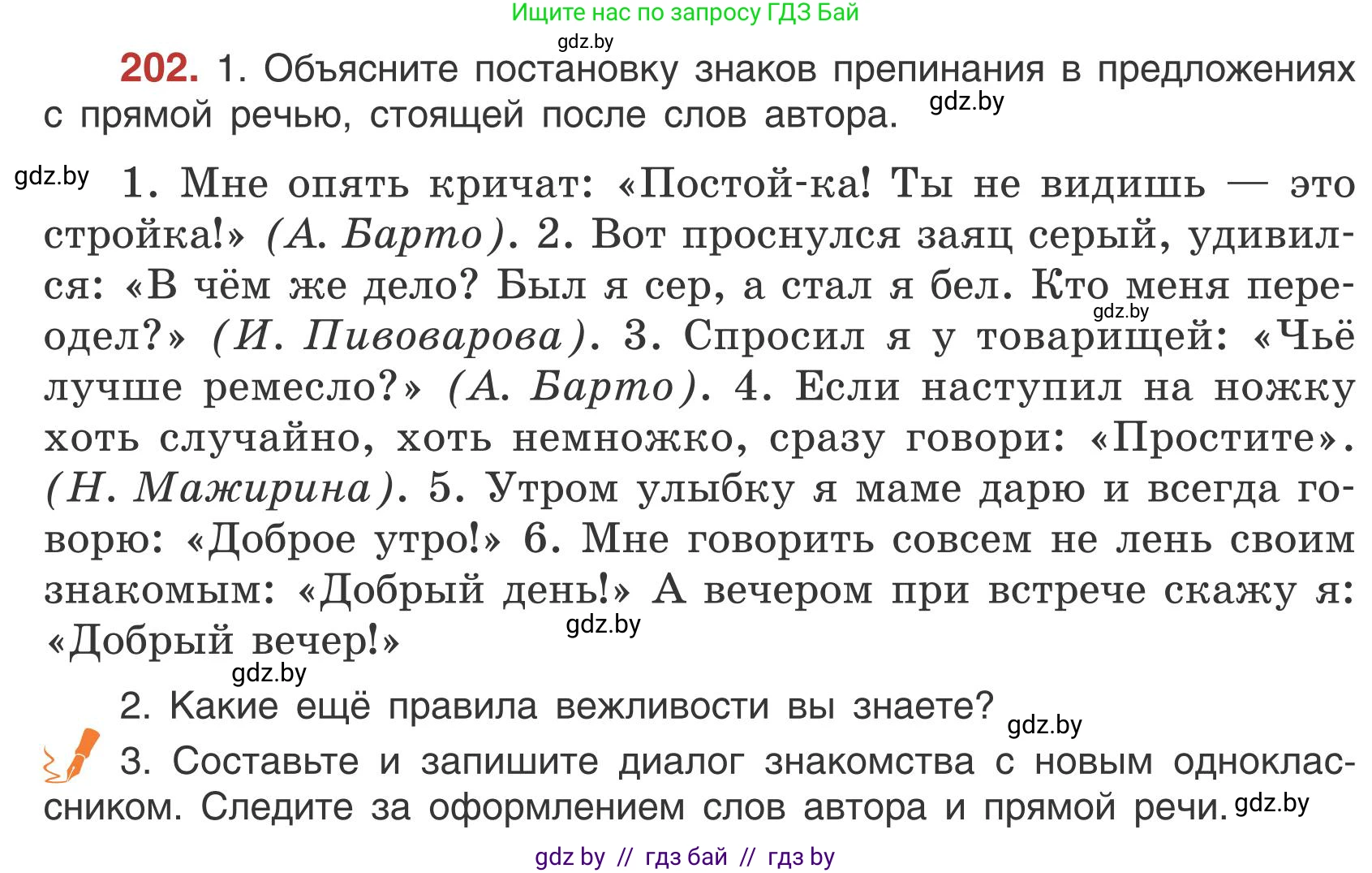 Русский язык, 5 класс Учебник, авторы: Мурина Лариса Александровна, Игнатович Татьяна Владимировна, Жадейко Жанна Фёдоровна, издательство Академия образования, Минск, 2025, голубого цвета, Часть 1, страница 115, номер 202, Условие