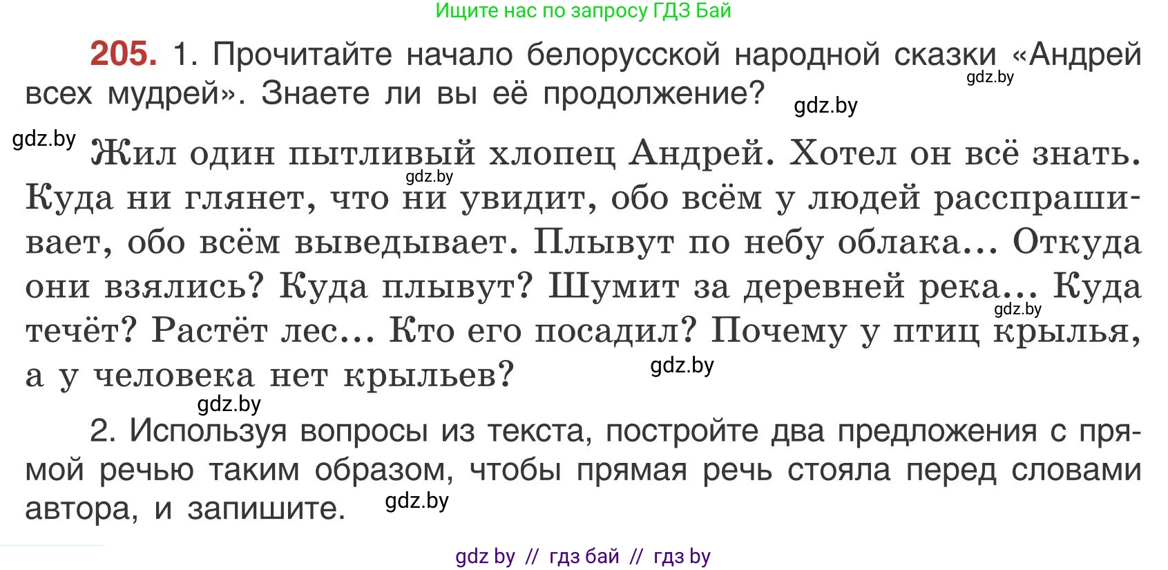 Русский язык, 5 класс Учебник, авторы: Мурина Лариса Александровна, Игнатович Татьяна Владимировна, Жадейко Жанна Фёдоровна, издательство Академия образования, Минск, 2025, голубого цвета, Часть 1, страница 116, номер 205, Условие