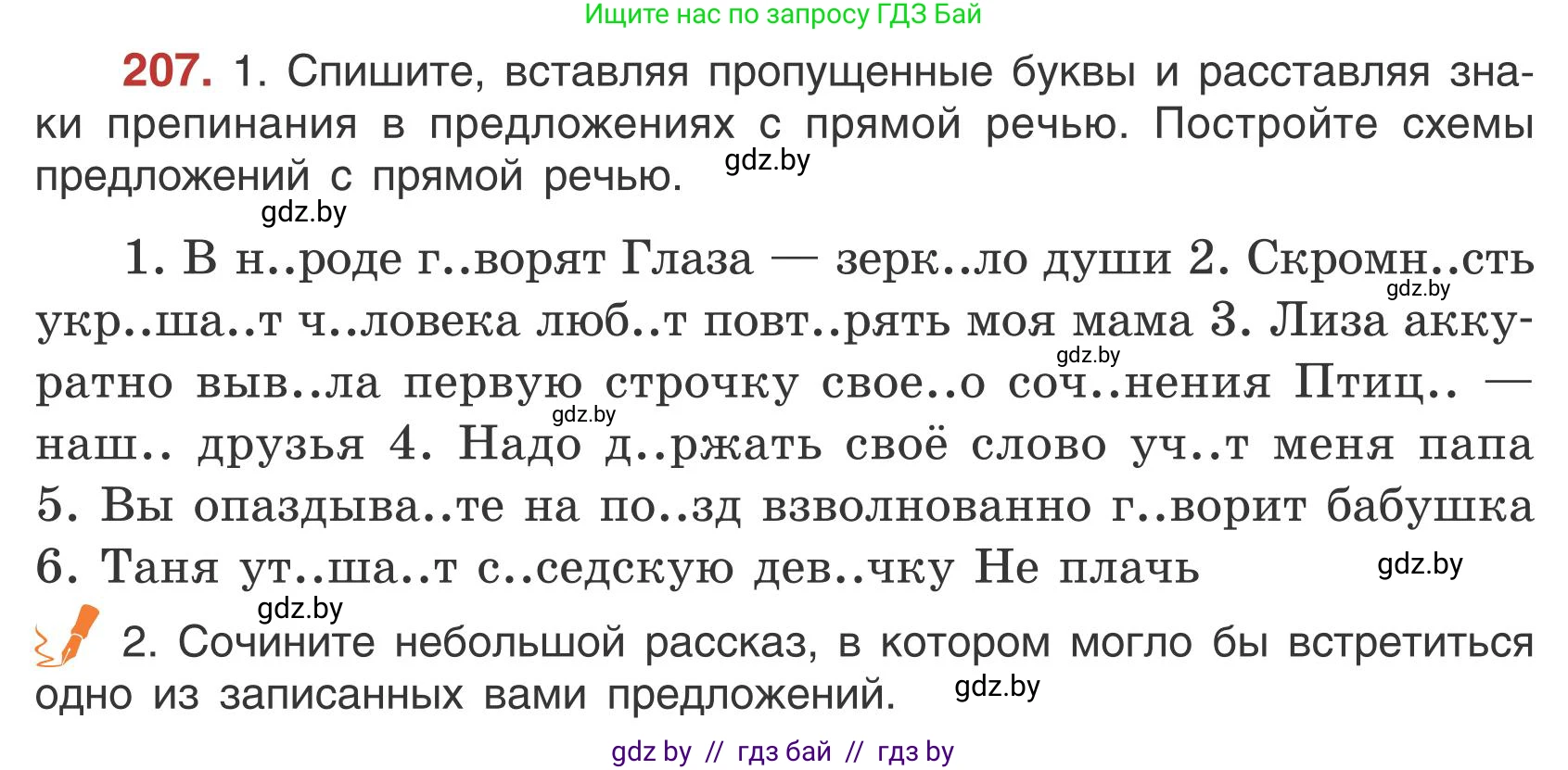 Русский язык, 5 класс Учебник, авторы: Мурина Лариса Александровна, Игнатович Татьяна Владимировна, Жадейко Жанна Фёдоровна, издательство Академия образования, Минск, 2025, голубого цвета, Часть 1, страница 117, номер 207, Условие