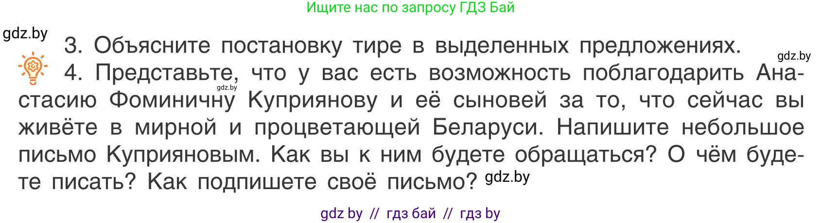 Русский язык, 5 класс Учебник, авторы: Мурина Лариса Александровна, Игнатович Татьяна Владимировна, Жадейко Жанна Фёдоровна, издательство Академия образования, Минск, 2025, голубого цвета, Часть 1, страница 118, номер 209, Условие (продолжение 2)