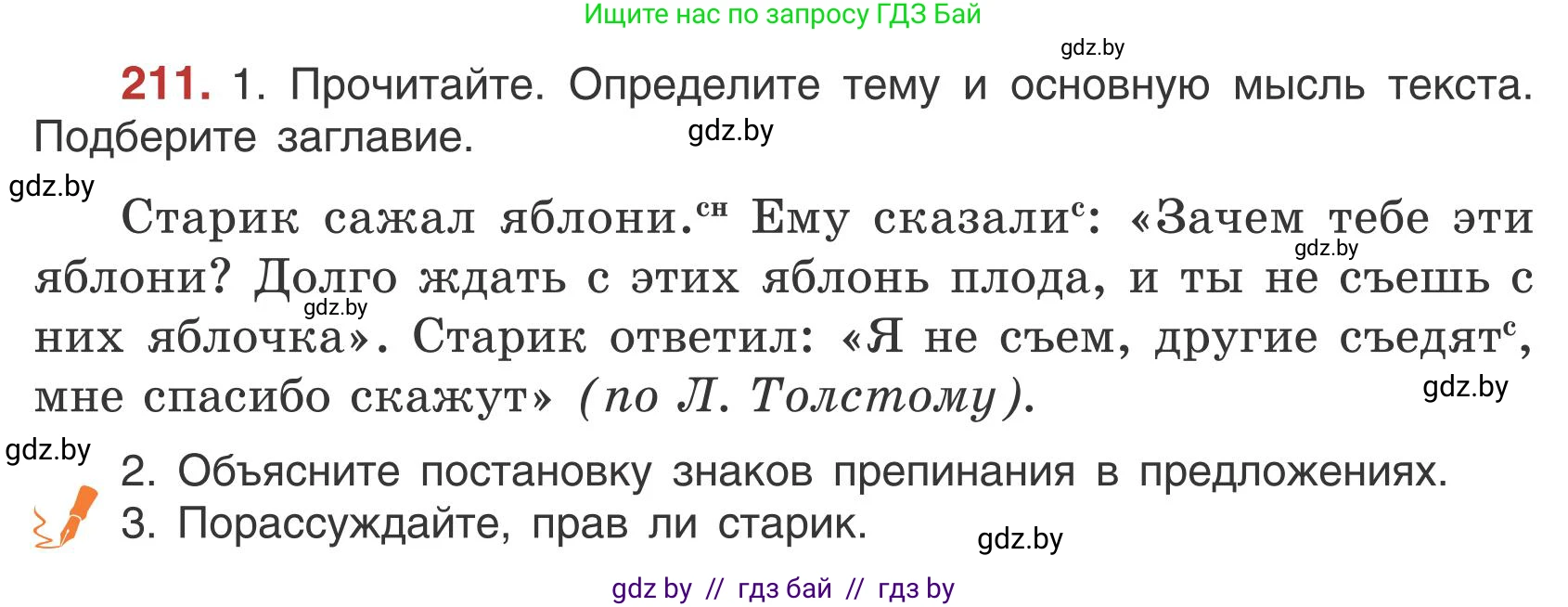 Русский язык, 5 класс Учебник, авторы: Мурина Лариса Александровна, Игнатович Татьяна Владимировна, Жадейко Жанна Фёдоровна, издательство Академия образования, Минск, 2025, голубого цвета, Часть 1, страница 120, номер 211, Условие