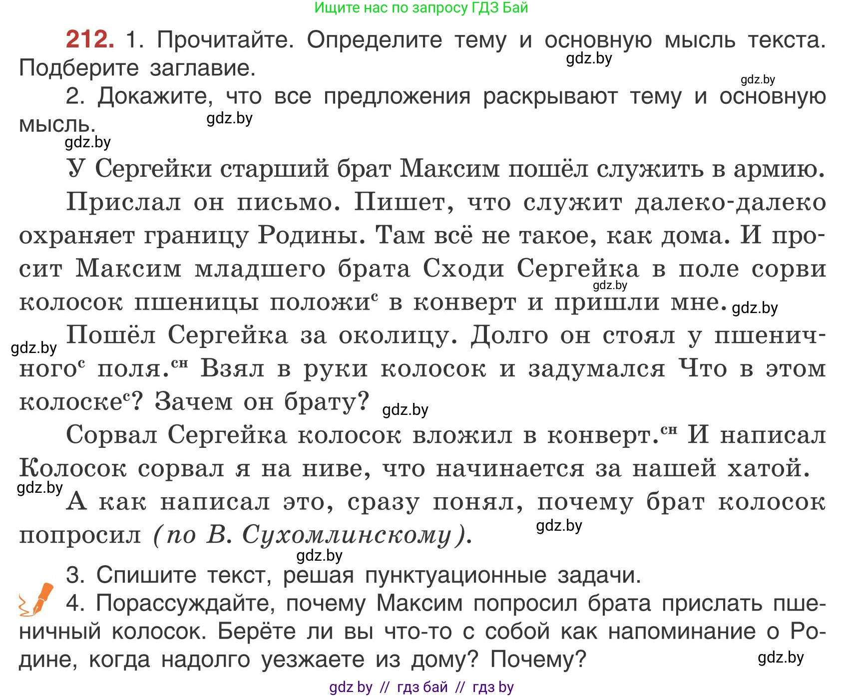 Русский язык, 5 класс Учебник, авторы: Мурина Лариса Александровна, Игнатович Татьяна Владимировна, Жадейко Жанна Фёдоровна, издательство Академия образования, Минск, 2025, голубого цвета, Часть 1, страница 121, номер 212, Условие