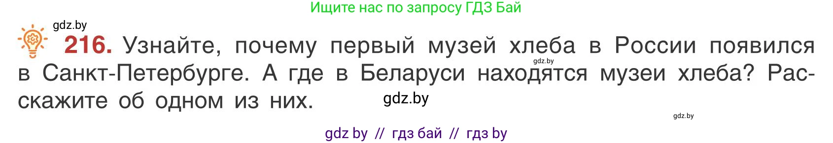 Русский язык, 5 класс Учебник, авторы: Мурина Лариса Александровна, Игнатович Татьяна Владимировна, Жадейко Жанна Фёдоровна, издательство Академия образования, Минск, 2025, голубого цвета, Часть 1, страница 124, номер 216, Условие