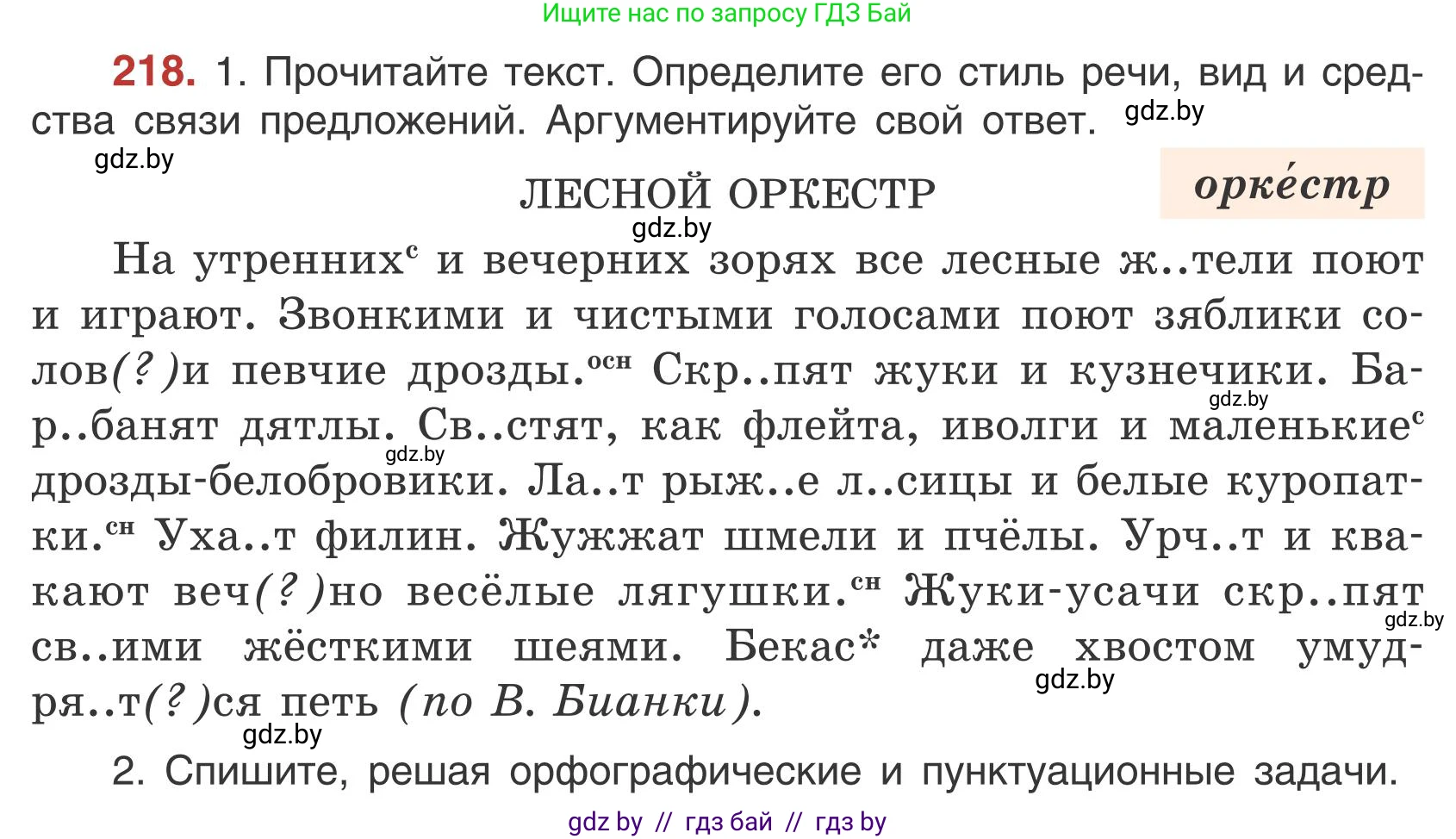 Русский язык, 5 класс Учебник, авторы: Мурина Лариса Александровна, Игнатович Татьяна Владимировна, Жадейко Жанна Фёдоровна, издательство Академия образования, Минск, 2025, голубого цвета, Часть 1, страница 126, номер 218, Условие