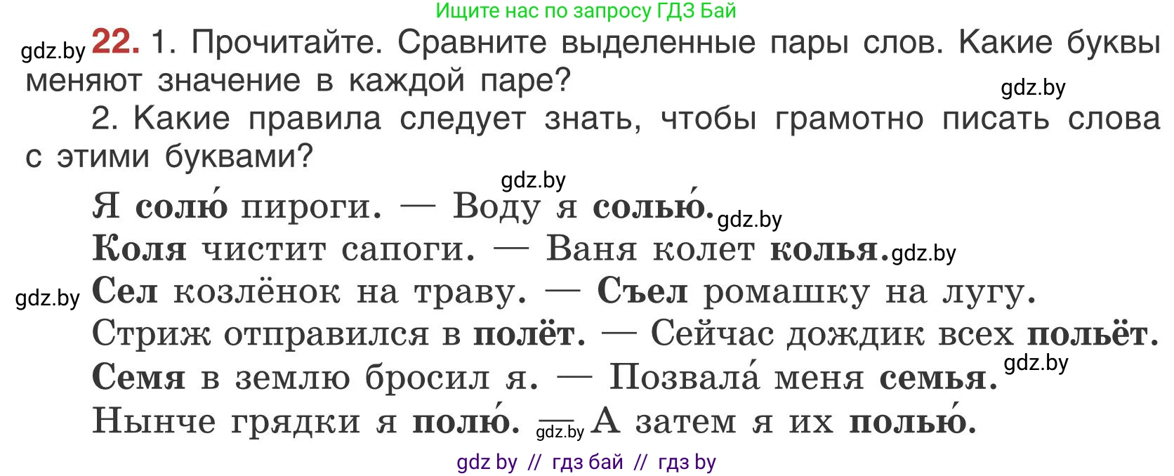 Русский язык, 5 класс Учебник, авторы: Мурина Лариса Александровна, Игнатович Татьяна Владимировна, Жадейко Жанна Фёдоровна, издательство Академия образования, Минск, 2025, голубого цвета, Часть 1, страница 18, номер 22, Условие