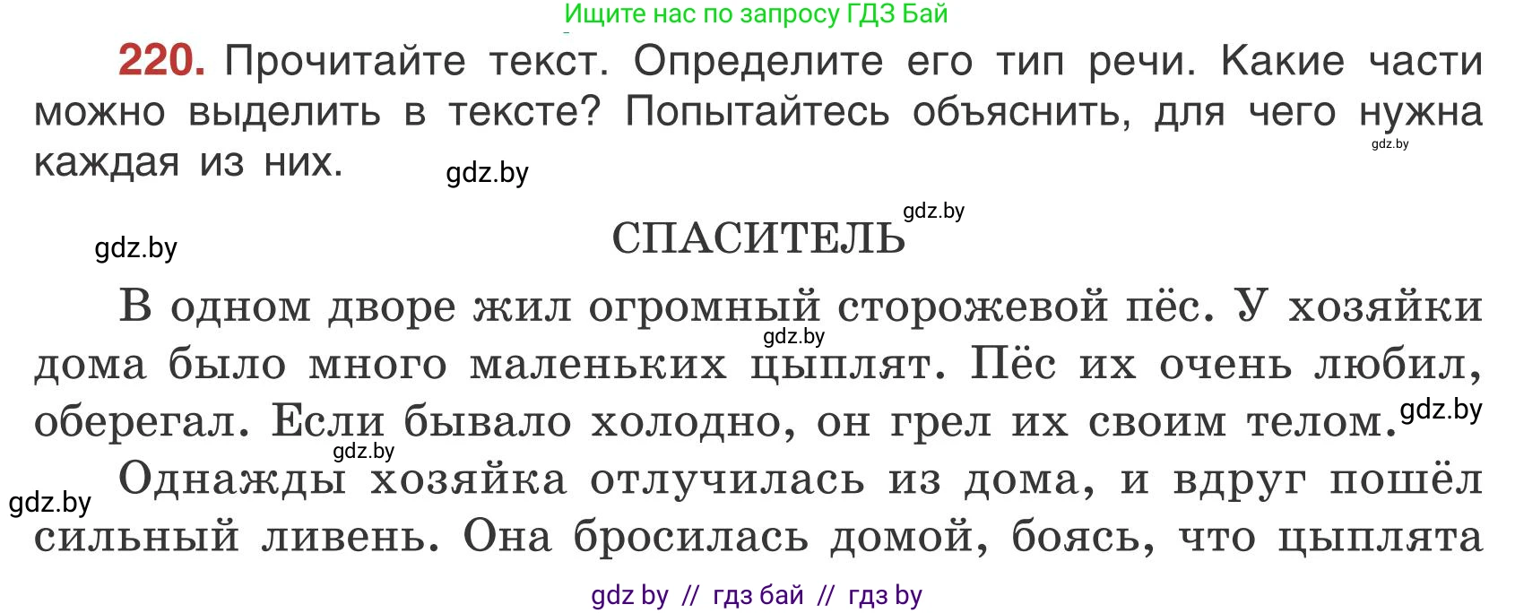 Русский язык, 5 класс Учебник, авторы: Мурина Лариса Александровна, Игнатович Татьяна Владимировна, Жадейко Жанна Фёдоровна, издательство Академия образования, Минск, 2025, голубого цвета, Часть 1, страница 127, номер 220, Условие
