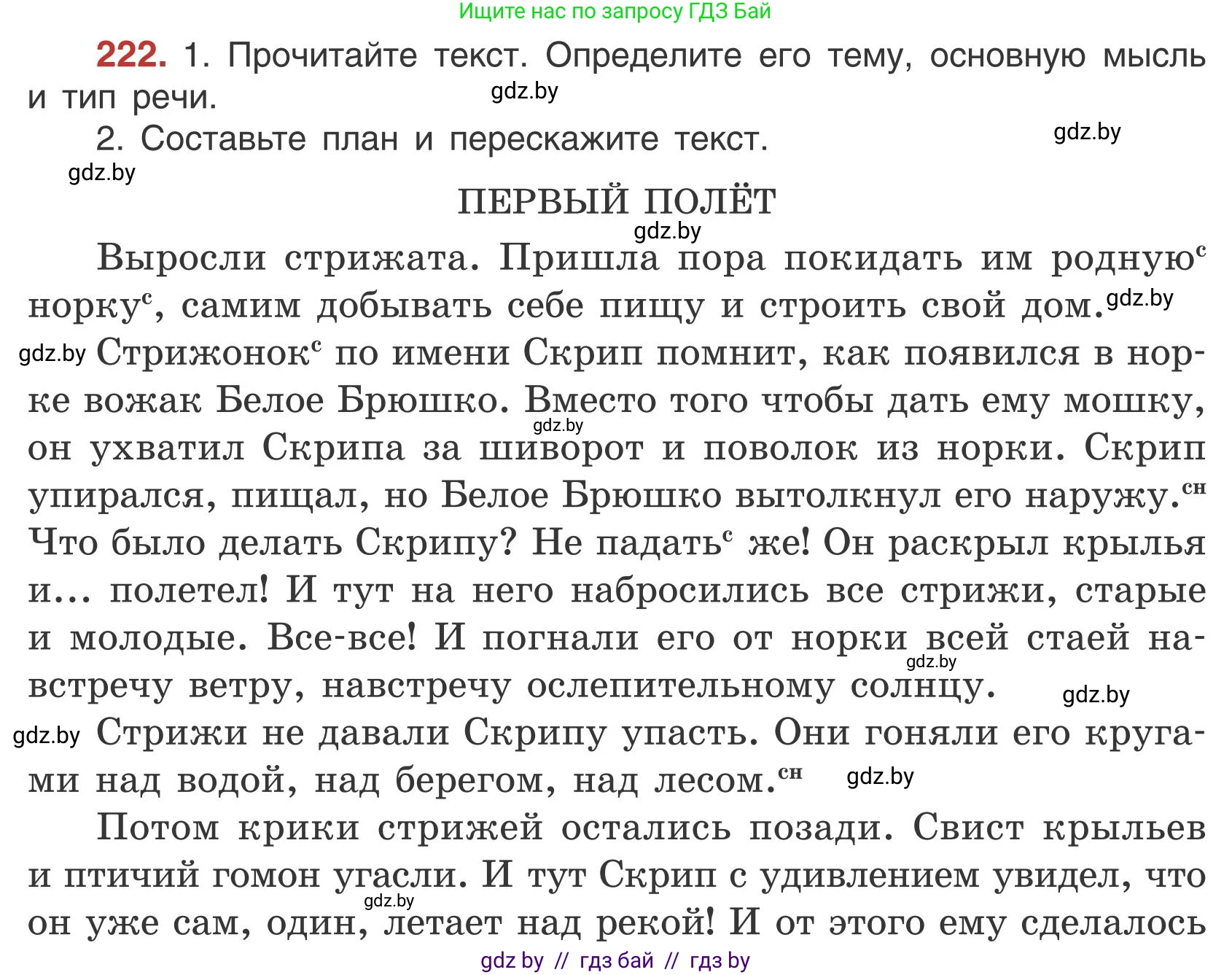Русский язык, 5 класс Учебник, авторы: Мурина Лариса Александровна, Игнатович Татьяна Владимировна, Жадейко Жанна Фёдоровна, издательство Академия образования, Минск, 2025, голубого цвета, Часть 1, страница 129, номер 222, Условие
