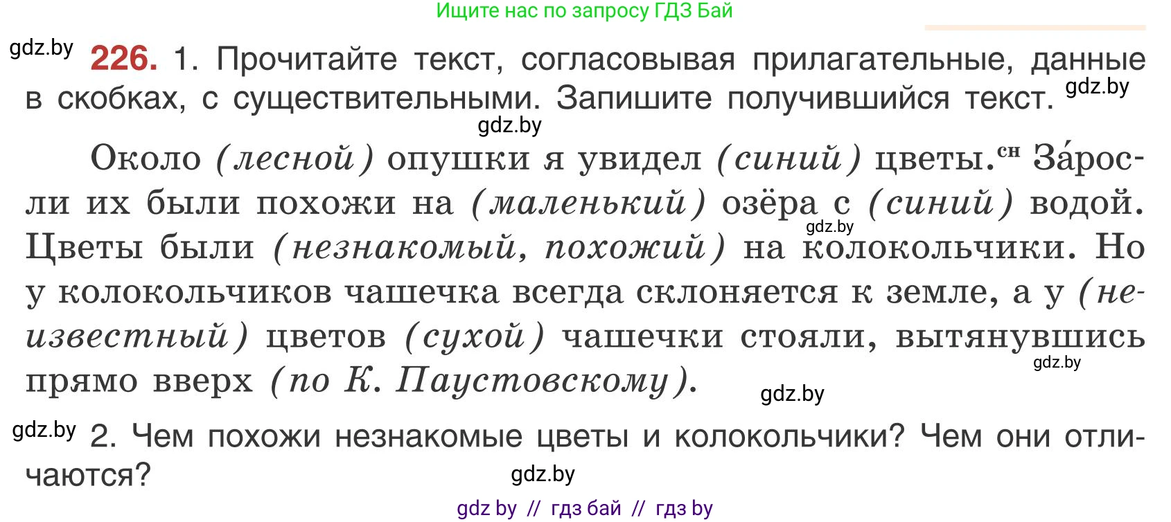 Русский язык, 5 класс Учебник, авторы: Мурина Лариса Александровна, Игнатович Татьяна Владимировна, Жадейко Жанна Фёдоровна, издательство Академия образования, Минск, 2025, голубого цвета, Часть 1, страница 132, номер 226, Условие