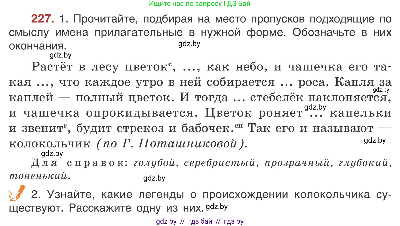 Русский язык, 5 класс Учебник, авторы: Мурина Лариса Александровна, Игнатович Татьяна Владимировна, Жадейко Жанна Фёдоровна, издательство Академия образования, Минск, 2025, голубого цвета, Часть 1, страница 133, номер 227, Условие