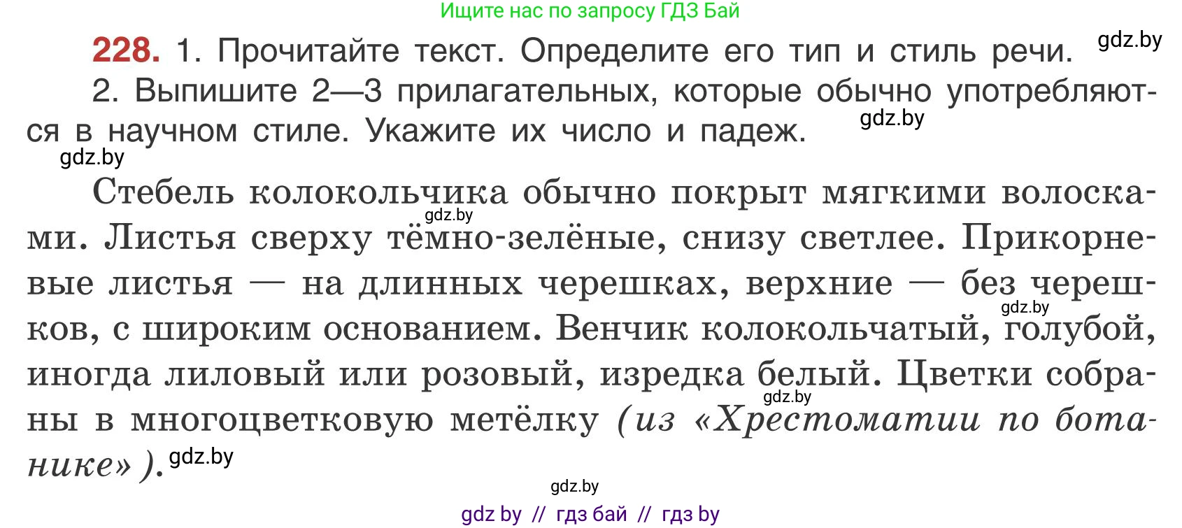 Русский язык, 5 класс Учебник, авторы: Мурина Лариса Александровна, Игнатович Татьяна Владимировна, Жадейко Жанна Фёдоровна, издательство Академия образования, Минск, 2025, голубого цвета, Часть 1, страница 133, номер 228, Условие
