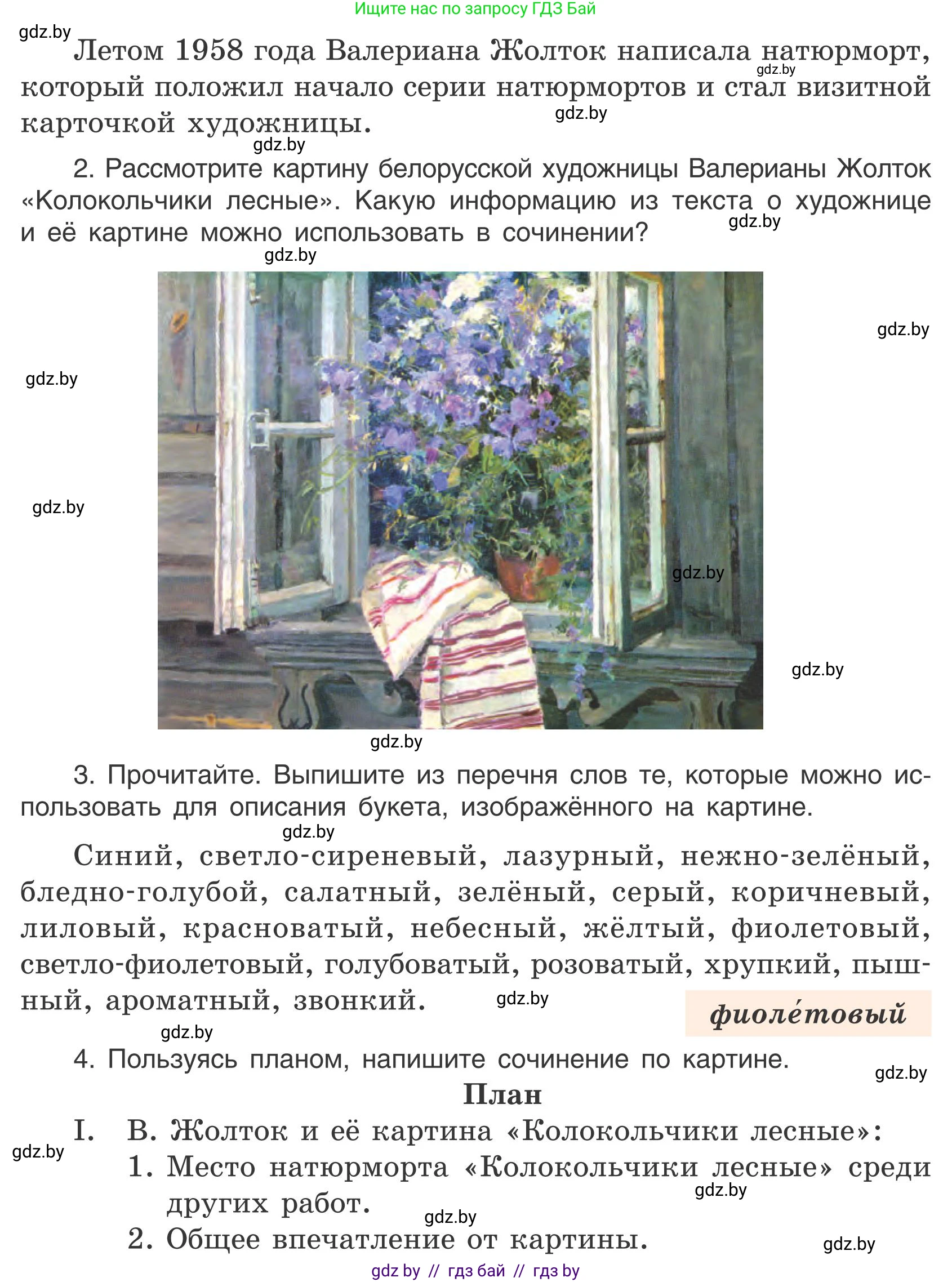 Русский язык, 5 класс Учебник, авторы: Мурина Лариса Александровна, Игнатович Татьяна Владимировна, Жадейко Жанна Фёдоровна, издательство Академия образования, Минск, 2025, голубого цвета, Часть 1, страница 133, номер 229, Условие (продолжение 2)