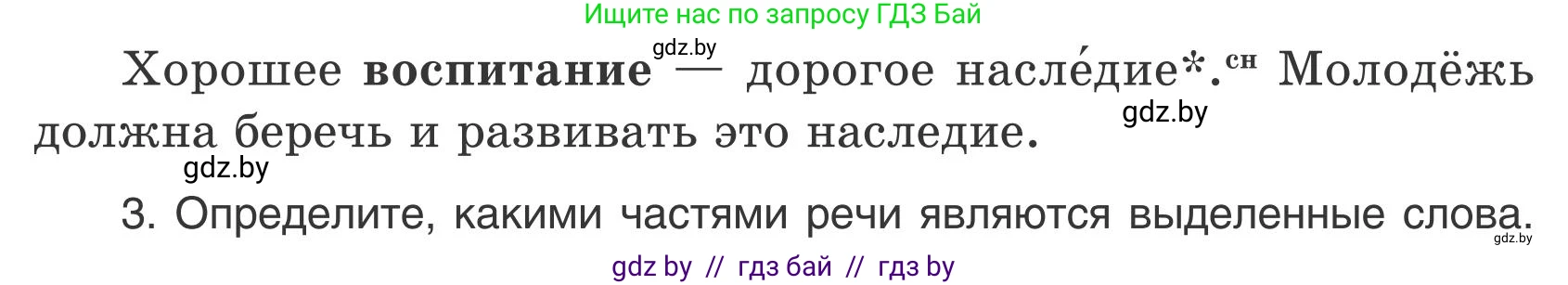 Русский язык, 5 класс Учебник, авторы: Мурина Лариса Александровна, Игнатович Татьяна Владимировна, Жадейко Жанна Фёдоровна, издательство Академия образования, Минск, 2025, голубого цвета, Часть 1, страница 135, номер 230, Условие (продолжение 2)