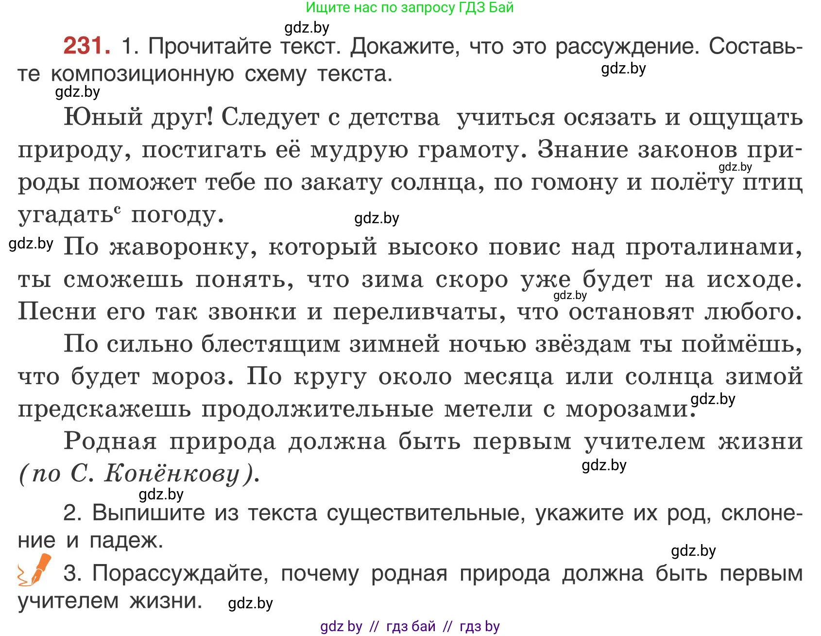 Русский язык, 5 класс Учебник, авторы: Мурина Лариса Александровна, Игнатович Татьяна Владимировна, Жадейко Жанна Фёдоровна, издательство Академия образования, Минск, 2025, голубого цвета, Часть 1, страница 136, номер 231, Условие