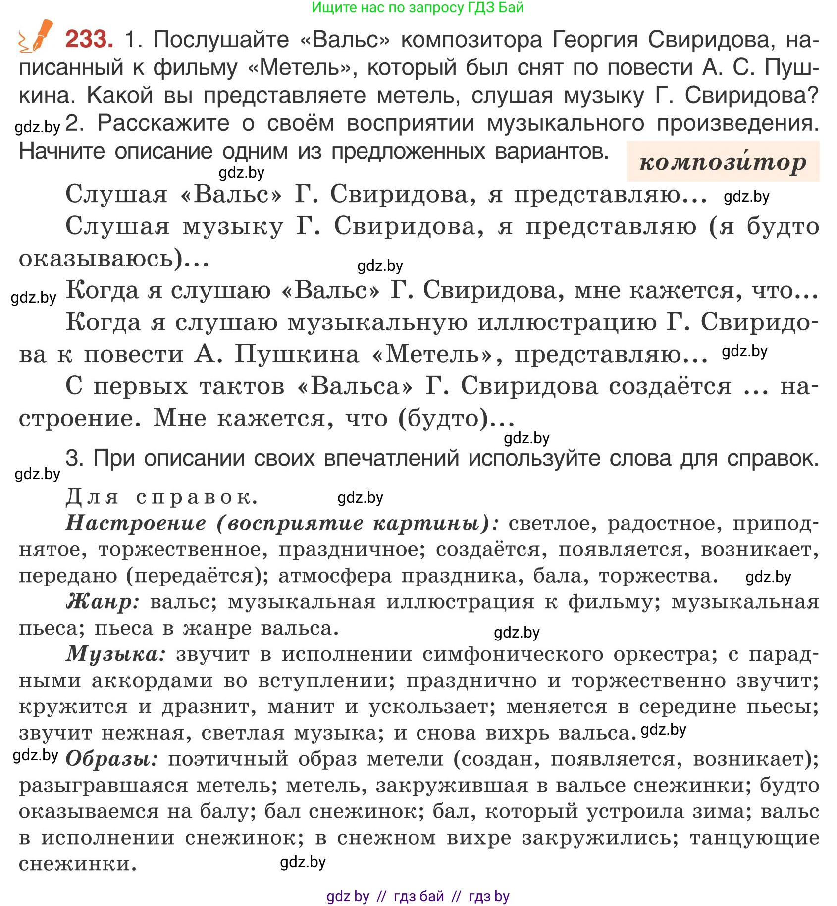 Русский язык, 5 класс Учебник, авторы: Мурина Лариса Александровна, Игнатович Татьяна Владимировна, Жадейко Жанна Фёдоровна, издательство Академия образования, Минск, 2025, голубого цвета, Часть 1, страница 137, номер 233, Условие