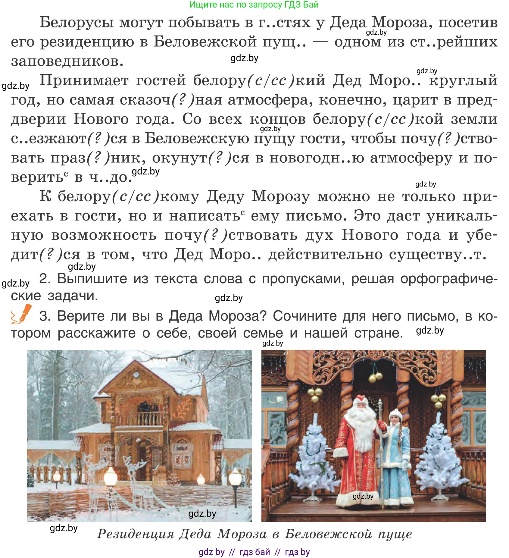 Русский язык, 5 класс Учебник, авторы: Мурина Лариса Александровна, Игнатович Татьяна Владимировна, Жадейко Жанна Фёдоровна, издательство Академия образования, Минск, 2025, голубого цвета, Часть 1, страница 137, номер 234, Условие (продолжение 2)