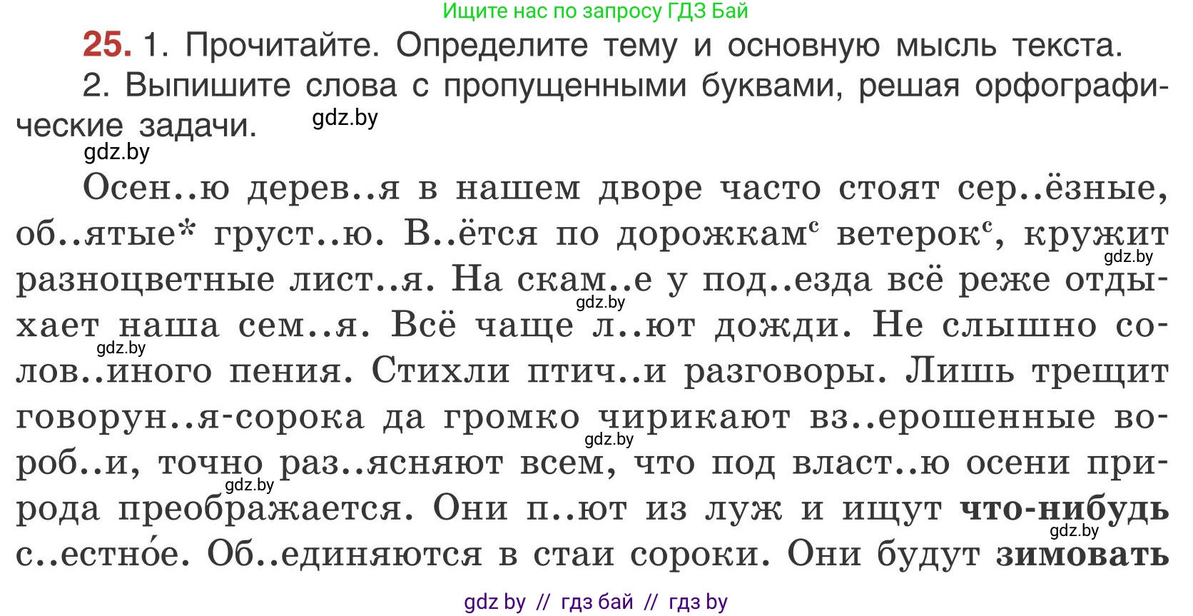 Русский язык, 5 класс Учебник, авторы: Мурина Лариса Александровна, Игнатович Татьяна Владимировна, Жадейко Жанна Фёдоровна, издательство Академия образования, Минск, 2025, голубого цвета, Часть 1, страница 19, номер 25, Условие