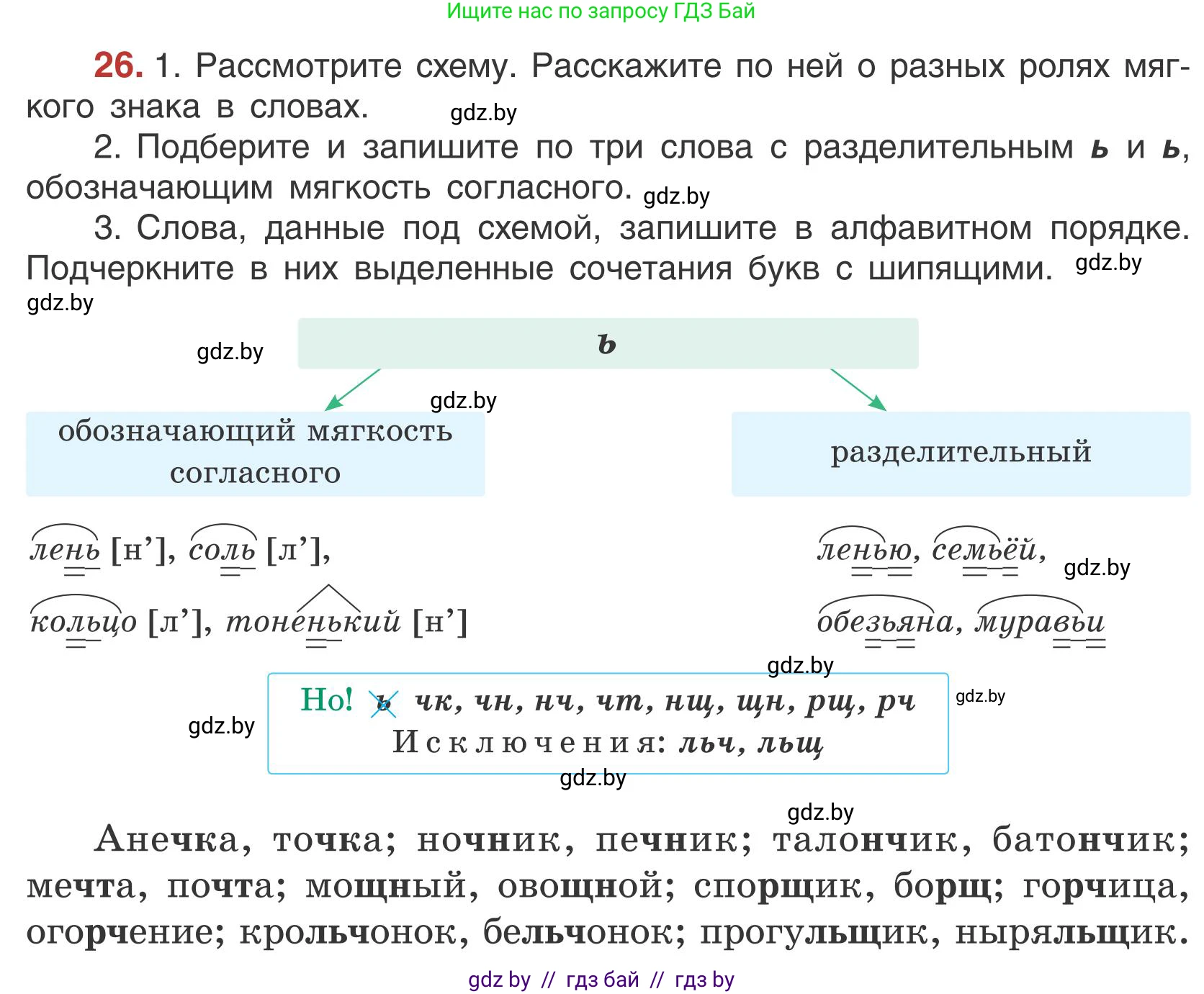 Русский язык, 5 класс Учебник, авторы: Мурина Лариса Александровна, Игнатович Татьяна Владимировна, Жадейко Жанна Фёдоровна, издательство Академия образования, Минск, 2025, голубого цвета, Часть 1, страница 20, номер 26, Условие