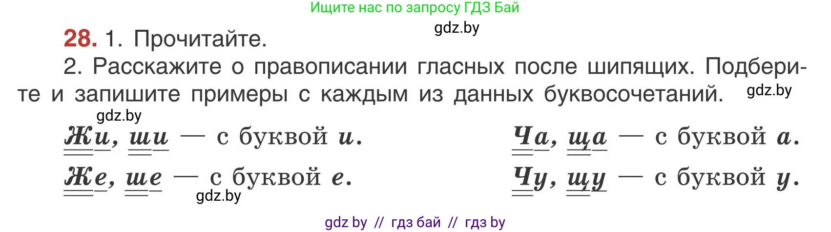 Русский язык, 5 класс Учебник, авторы: Мурина Лариса Александровна, Игнатович Татьяна Владимировна, Жадейко Жанна Фёдоровна, издательство Академия образования, Минск, 2025, голубого цвета, Часть 1, страница 22, номер 28, Условие