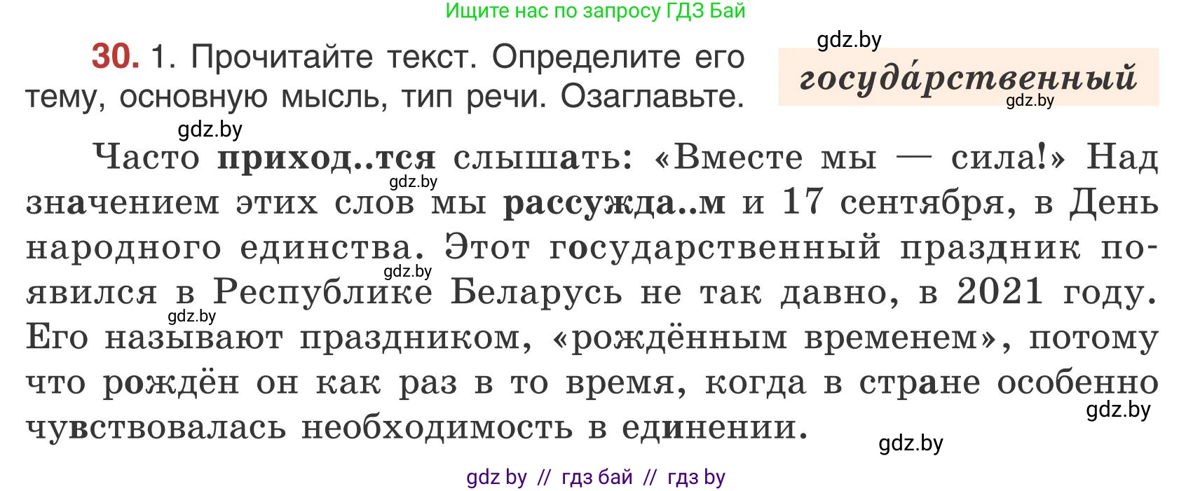 Русский язык, 5 класс Учебник, авторы: Мурина Лариса Александровна, Игнатович Татьяна Владимировна, Жадейко Жанна Фёдоровна, издательство Академия образования, Минск, 2025, голубого цвета, Часть 1, страница 22, номер 30, Условие