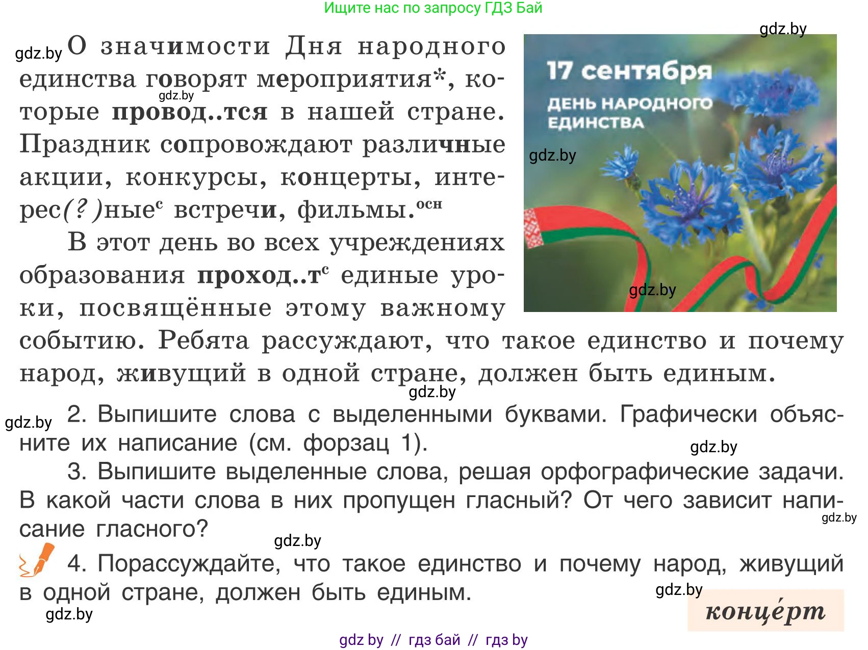 Русский язык, 5 класс Учебник, авторы: Мурина Лариса Александровна, Игнатович Татьяна Владимировна, Жадейко Жанна Фёдоровна, издательство Академия образования, Минск, 2025, голубого цвета, Часть 1, страница 22, номер 30, Условие (продолжение 2)