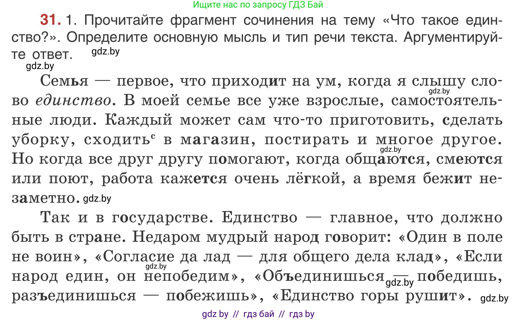 Русский язык, 5 класс Учебник, авторы: Мурина Лариса Александровна, Игнатович Татьяна Владимировна, Жадейко Жанна Фёдоровна, издательство Академия образования, Минск, 2025, голубого цвета, Часть 1, страница 23, номер 31, Условие