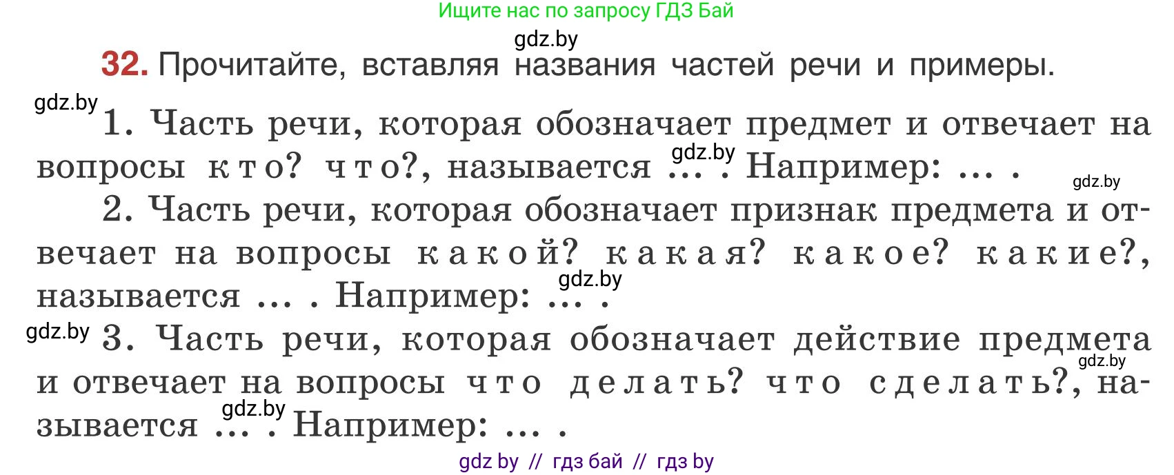 Русский язык, 5 класс Учебник, авторы: Мурина Лариса Александровна, Игнатович Татьяна Владимировна, Жадейко Жанна Фёдоровна, издательство Академия образования, Минск, 2025, голубого цвета, Часть 1, страница 24, номер 32, Условие