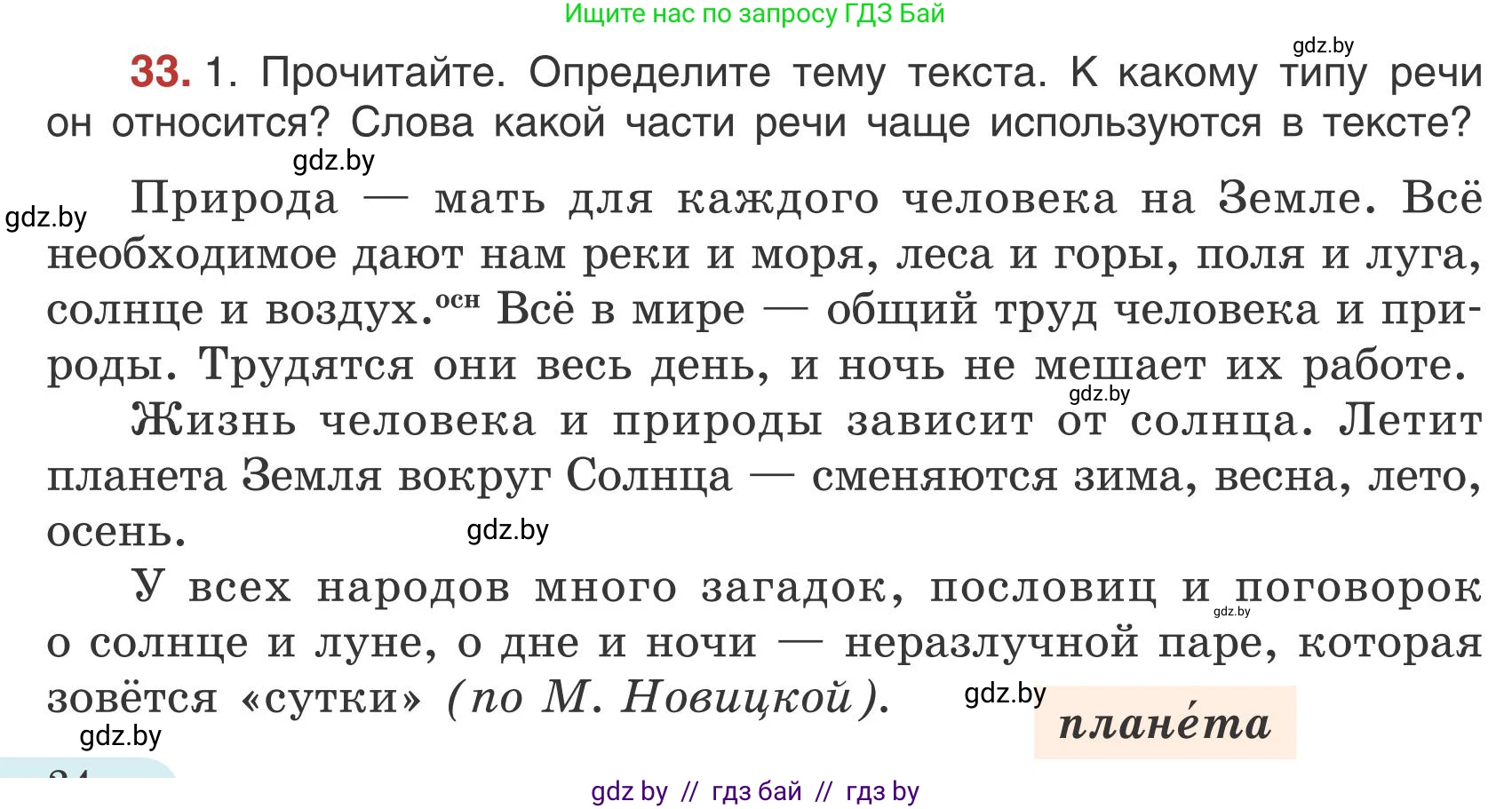 Русский язык, 5 класс Учебник, авторы: Мурина Лариса Александровна, Игнатович Татьяна Владимировна, Жадейко Жанна Фёдоровна, издательство Академия образования, Минск, 2025, голубого цвета, Часть 1, страница 24, номер 33, Условие