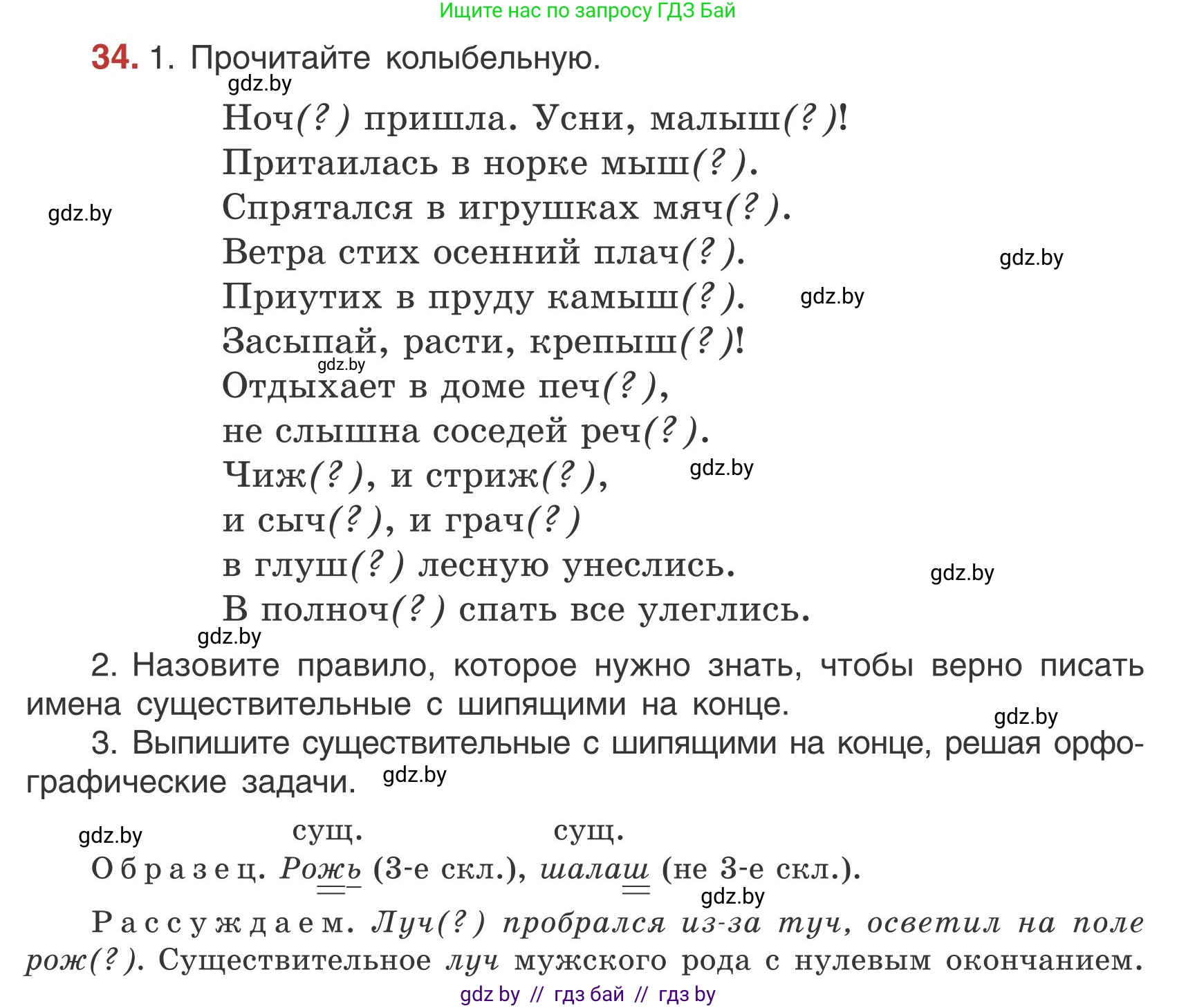 Русский язык, 5 класс Учебник, авторы: Мурина Лариса Александровна, Игнатович Татьяна Владимировна, Жадейко Жанна Фёдоровна, издательство Академия образования, Минск, 2025, голубого цвета, Часть 1, страница 25, номер 34, Условие
