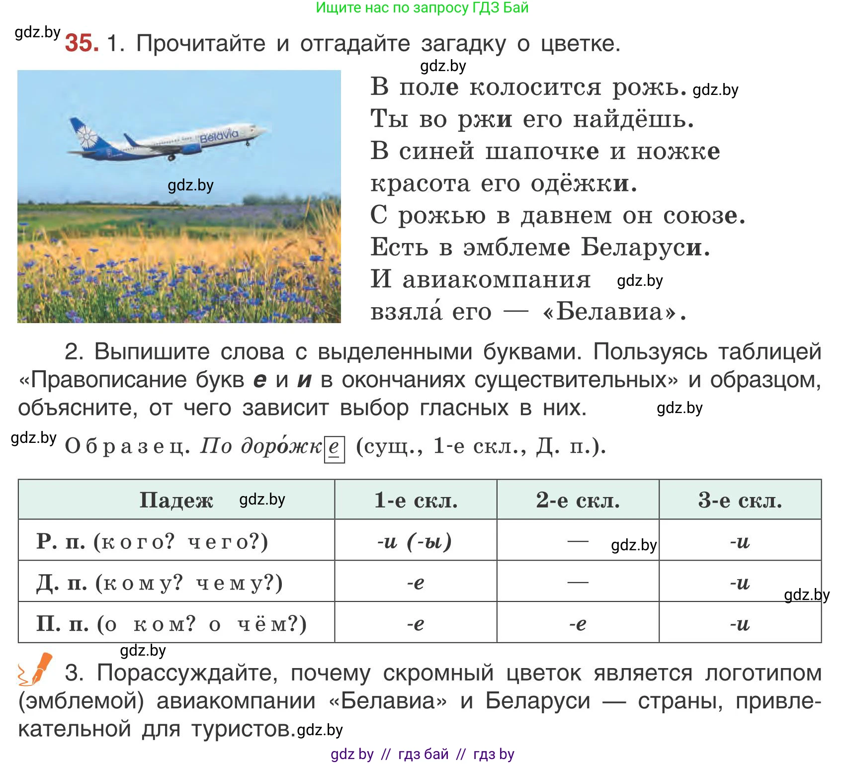 Русский язык, 5 класс Учебник, авторы: Мурина Лариса Александровна, Игнатович Татьяна Владимировна, Жадейко Жанна Фёдоровна, издательство Академия образования, Минск, 2025, голубого цвета, Часть 1, страница 26, номер 35, Условие
