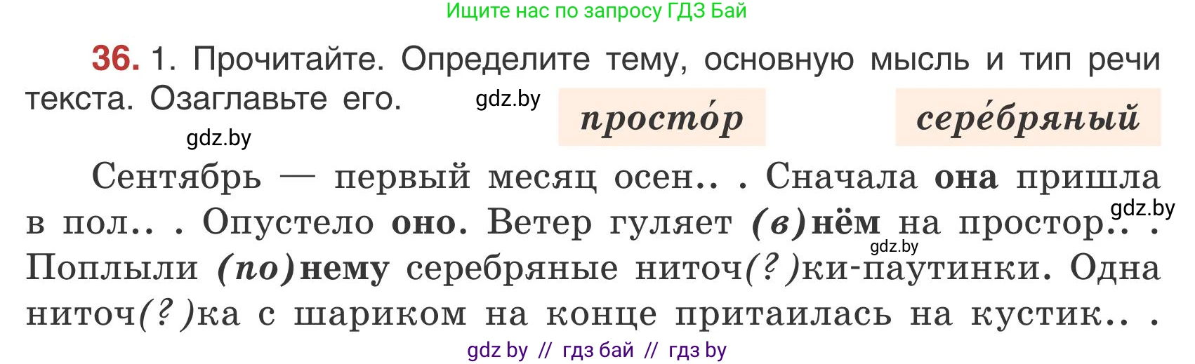 Русский язык, 5 класс Учебник, авторы: Мурина Лариса Александровна, Игнатович Татьяна Владимировна, Жадейко Жанна Фёдоровна, издательство Академия образования, Минск, 2025, голубого цвета, Часть 1, страница 26, номер 36, Условие