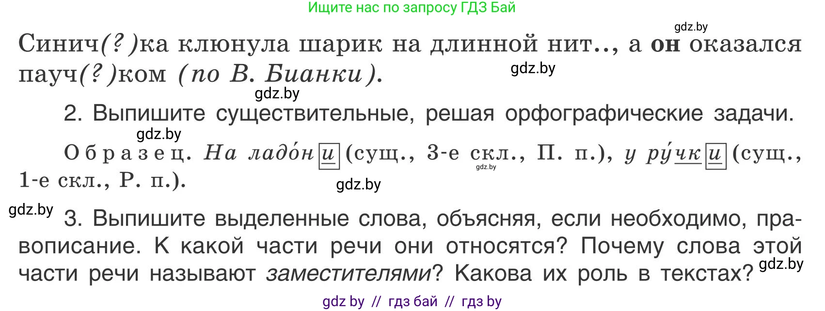 Русский язык, 5 класс Учебник, авторы: Мурина Лариса Александровна, Игнатович Татьяна Владимировна, Жадейко Жанна Фёдоровна, издательство Академия образования, Минск, 2025, голубого цвета, Часть 1, страница 26, номер 36, Условие (продолжение 2)