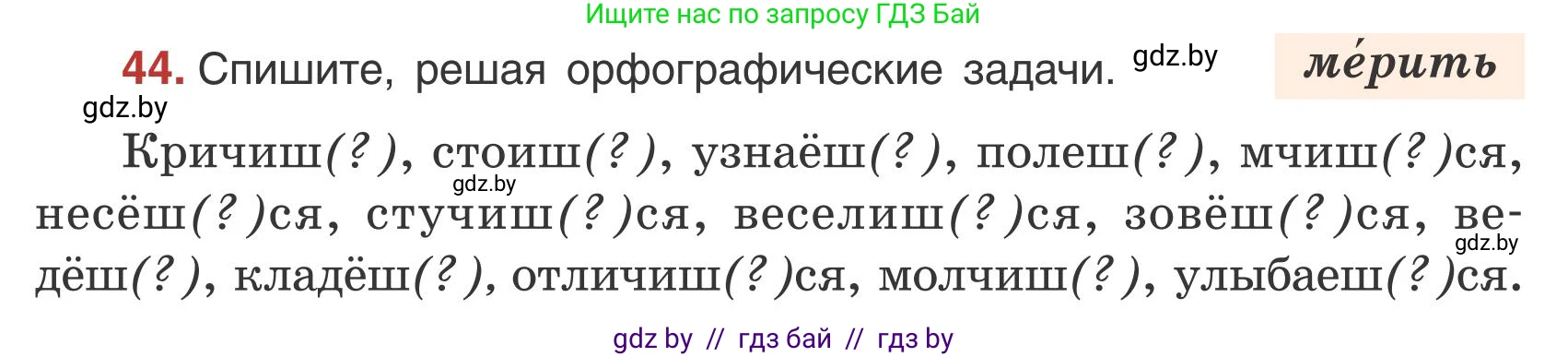 Русский язык, 5 класс Учебник, авторы: Мурина Лариса Александровна, Игнатович Татьяна Владимировна, Жадейко Жанна Фёдоровна, издательство Академия образования, Минск, 2025, голубого цвета, Часть 1, страница 31, номер 44, Условие