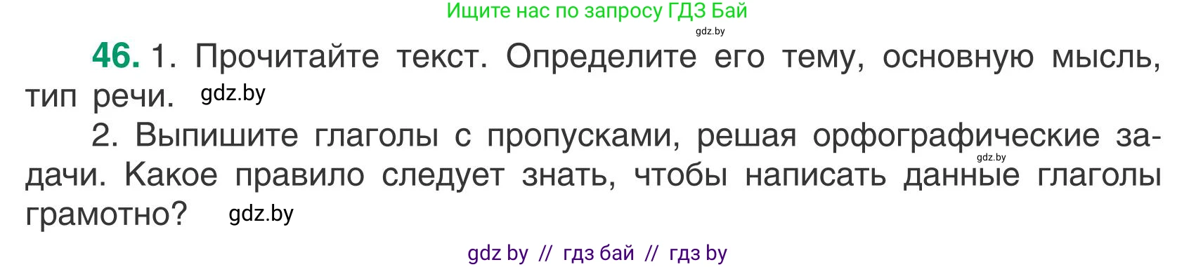 Русский язык, 5 класс Учебник, авторы: Мурина Лариса Александровна, Игнатович Татьяна Владимировна, Жадейко Жанна Фёдоровна, издательство Академия образования, Минск, 2025, голубого цвета, Часть 1, страница 32, номер 46, Условие