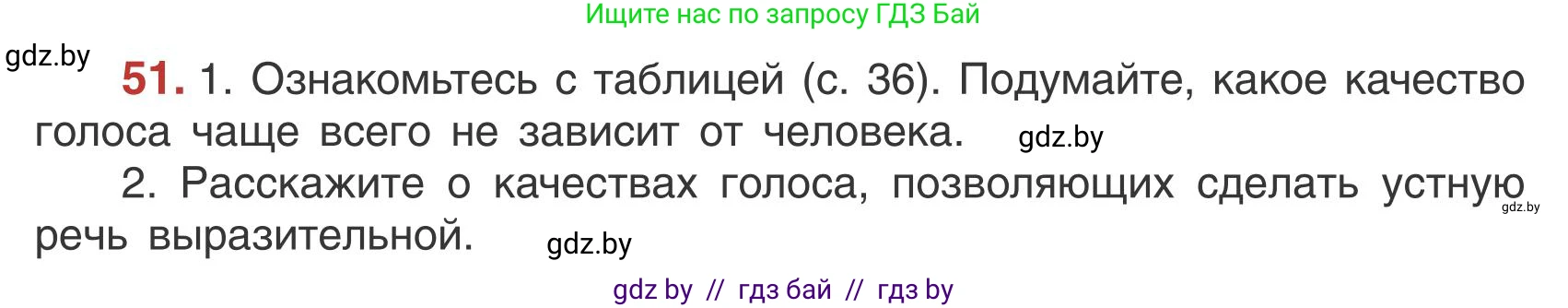 Русский язык, 5 класс Учебник, авторы: Мурина Лариса Александровна, Игнатович Татьяна Владимировна, Жадейко Жанна Фёдоровна, издательство Академия образования, Минск, 2025, голубого цвета, Часть 1, страница 35, номер 51, Условие
