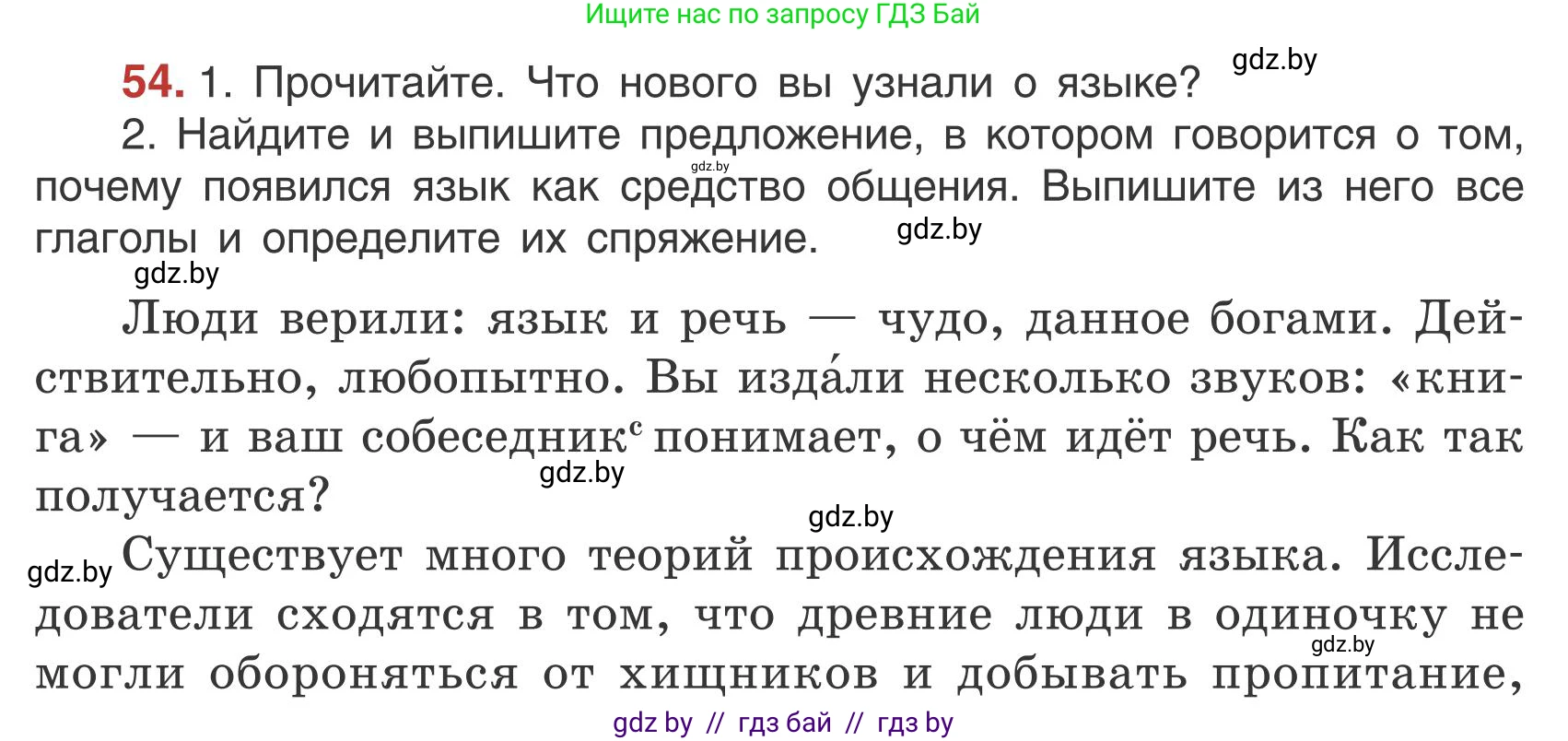 Русский язык, 5 класс Учебник, авторы: Мурина Лариса Александровна, Игнатович Татьяна Владимировна, Жадейко Жанна Фёдоровна, издательство Академия образования, Минск, 2025, голубого цвета, Часть 1, страница 37, номер 54, Условие