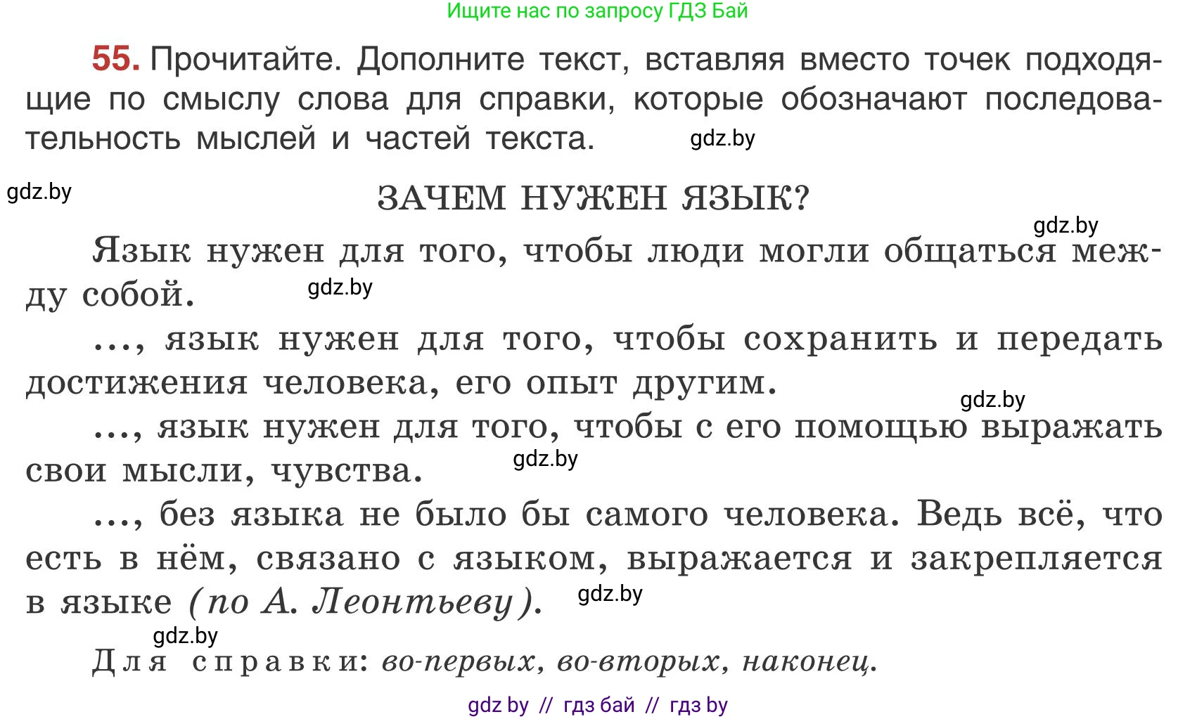 Русский язык, 5 класс Учебник, авторы: Мурина Лариса Александровна, Игнатович Татьяна Владимировна, Жадейко Жанна Фёдоровна, издательство Академия образования, Минск, 2025, голубого цвета, Часть 1, страница 38, номер 55, Условие