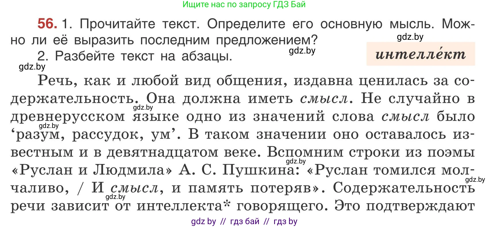 Русский язык, 5 класс Учебник, авторы: Мурина Лариса Александровна, Игнатович Татьяна Владимировна, Жадейко Жанна Фёдоровна, издательство Академия образования, Минск, 2025, голубого цвета, Часть 1, страница 38, номер 56, Условие