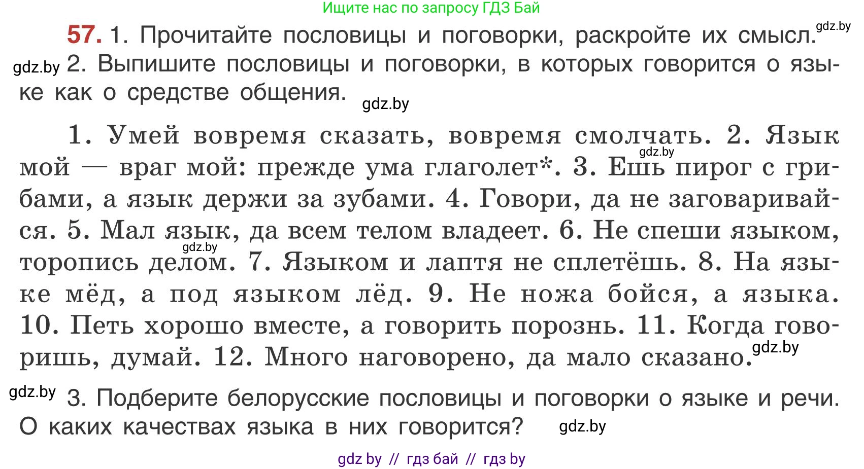 Русский язык, 5 класс Учебник, авторы: Мурина Лариса Александровна, Игнатович Татьяна Владимировна, Жадейко Жанна Фёдоровна, издательство Академия образования, Минск, 2025, голубого цвета, Часть 1, страница 39, номер 57, Условие