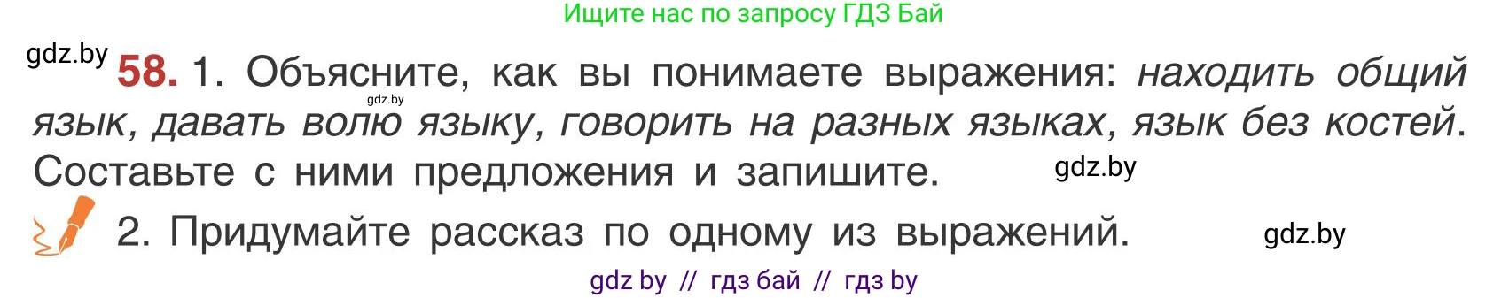 Русский язык, 5 класс Учебник, авторы: Мурина Лариса Александровна, Игнатович Татьяна Владимировна, Жадейко Жанна Фёдоровна, издательство Академия образования, Минск, 2025, голубого цвета, Часть 1, страница 39, номер 58, Условие