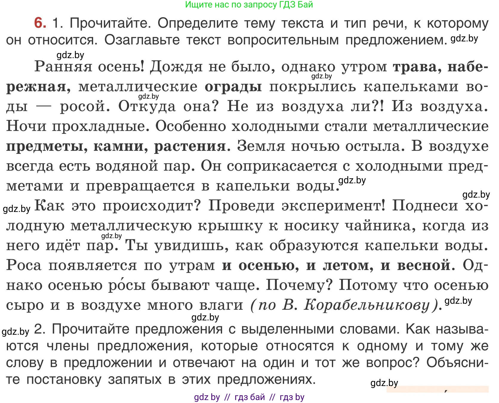 Русский язык, 5 класс Учебник, авторы: Мурина Лариса Александровна, Игнатович Татьяна Владимировна, Жадейко Жанна Фёдоровна, издательство Академия образования, Минск, 2025, голубого цвета, Часть 1, страница 10, номер 6, Условие