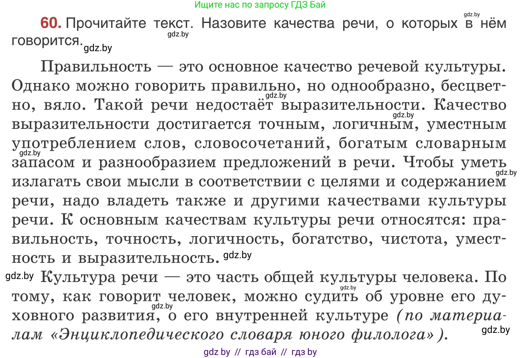 Русский язык, 5 класс Учебник, авторы: Мурина Лариса Александровна, Игнатович Татьяна Владимировна, Жадейко Жанна Фёдоровна, издательство Академия образования, Минск, 2025, голубого цвета, Часть 1, страница 41, номер 60, Условие
