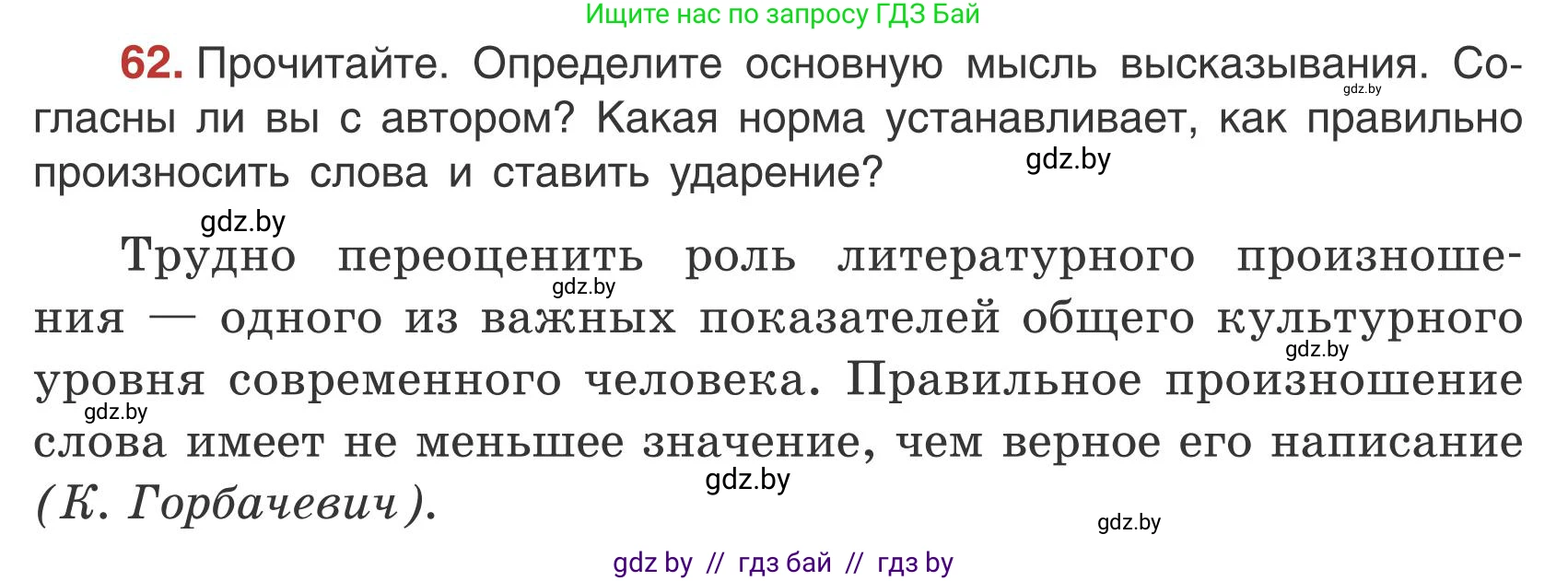Русский язык, 5 класс Учебник, авторы: Мурина Лариса Александровна, Игнатович Татьяна Владимировна, Жадейко Жанна Фёдоровна, издательство Академия образования, Минск, 2025, голубого цвета, Часть 1, страница 42, номер 62, Условие