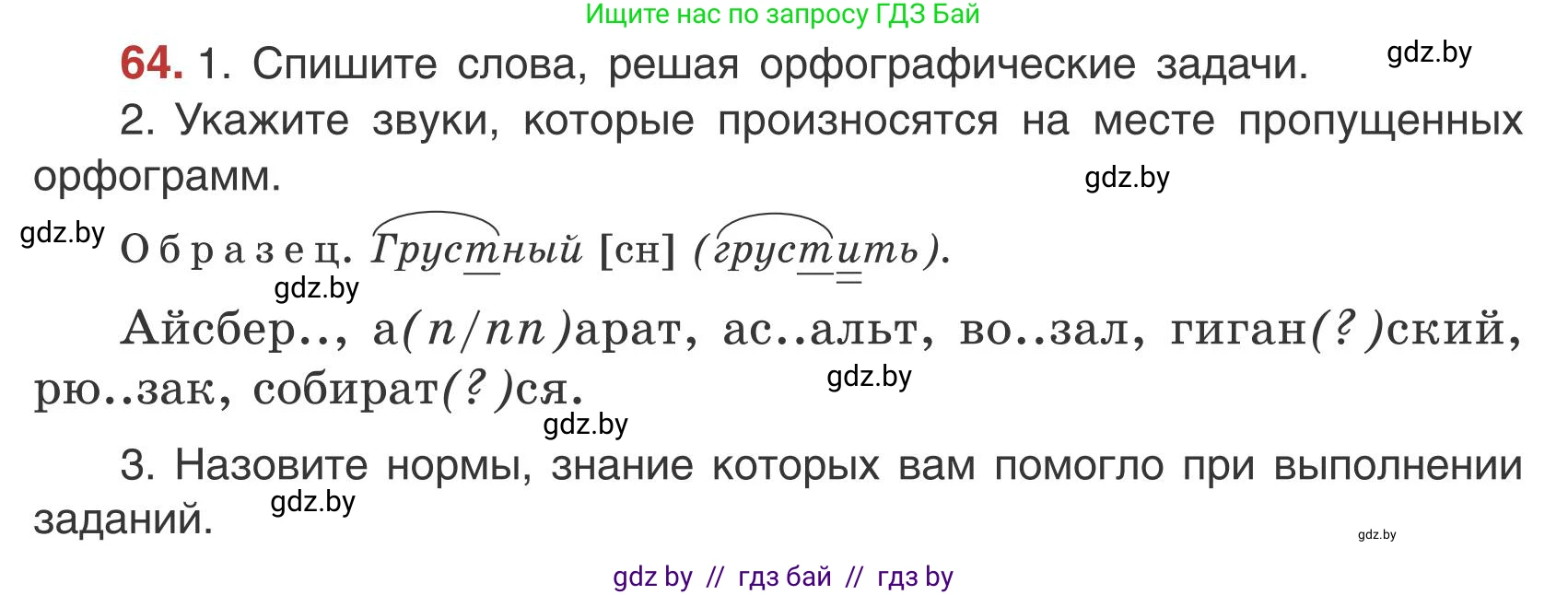 Русский язык, 5 класс Учебник, авторы: Мурина Лариса Александровна, Игнатович Татьяна Владимировна, Жадейко Жанна Фёдоровна, издательство Академия образования, Минск, 2025, голубого цвета, Часть 1, страница 42, номер 64, Условие