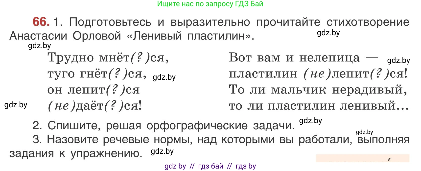 Русский язык, 5 класс Учебник, авторы: Мурина Лариса Александровна, Игнатович Татьяна Владимировна, Жадейко Жанна Фёдоровна, издательство Академия образования, Минск, 2025, голубого цвета, Часть 1, страница 43, номер 66, Условие
