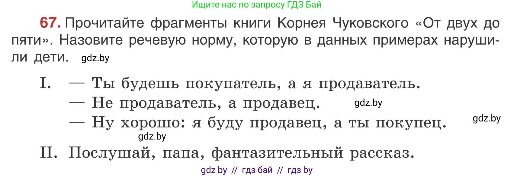 Русский язык, 5 класс Учебник, авторы: Мурина Лариса Александровна, Игнатович Татьяна Владимировна, Жадейко Жанна Фёдоровна, издательство Академия образования, Минск, 2025, голубого цвета, Часть 1, страница 43, номер 67, Условие