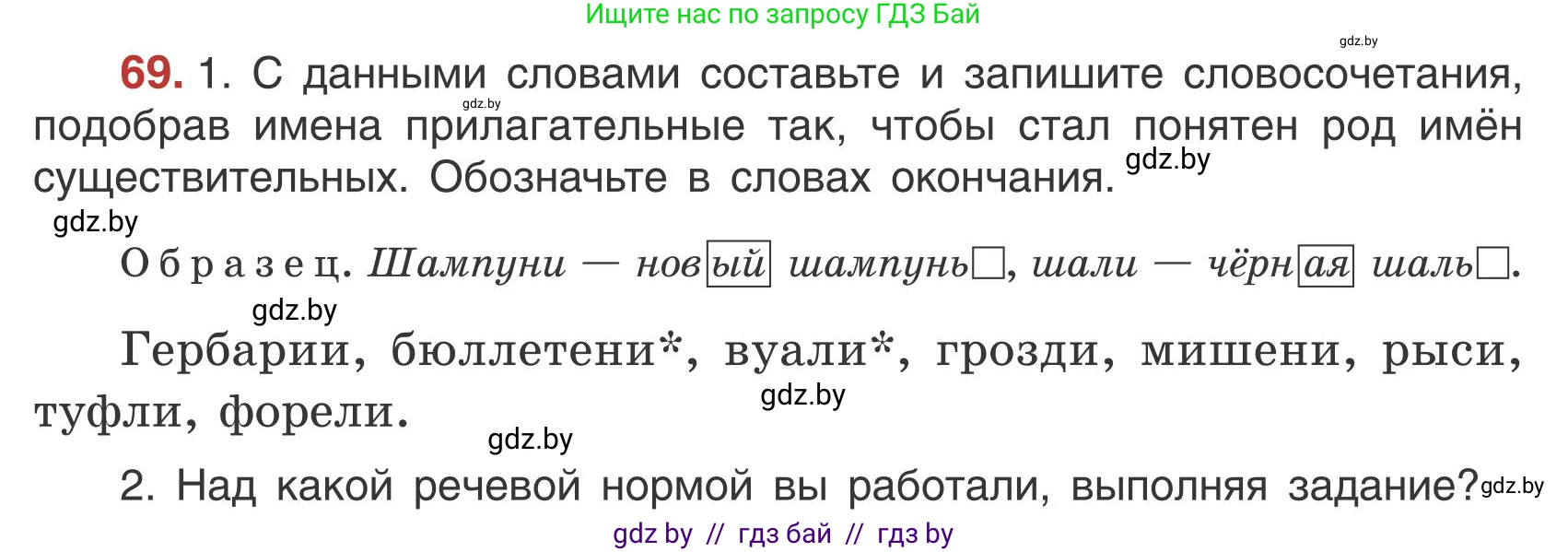 Русский язык, 5 класс Учебник, авторы: Мурина Лариса Александровна, Игнатович Татьяна Владимировна, Жадейко Жанна Фёдоровна, издательство Академия образования, Минск, 2025, голубого цвета, Часть 1, страница 44, номер 69, Условие