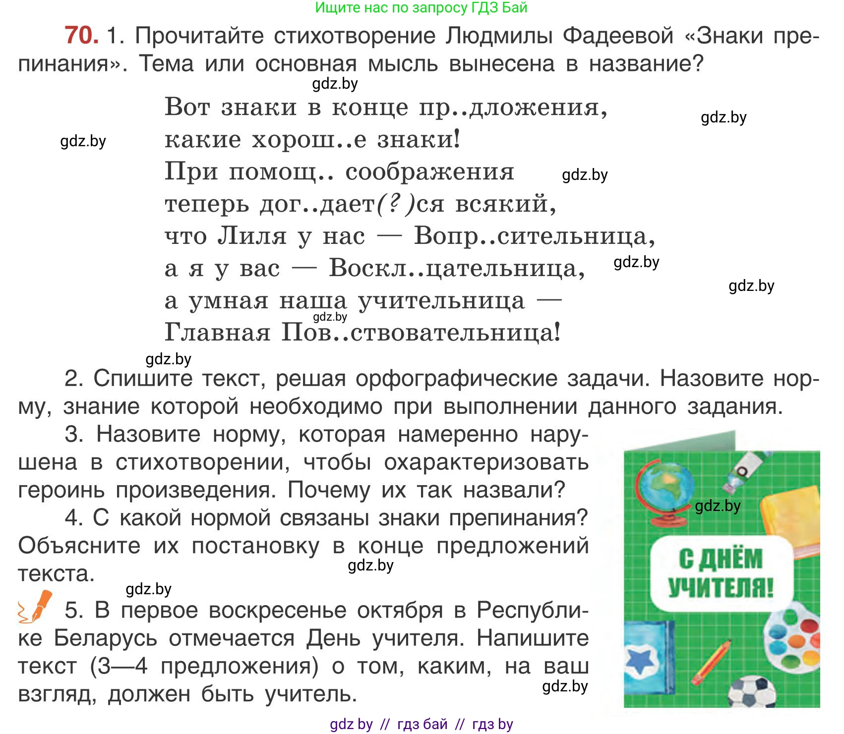 Русский язык, 5 класс Учебник, авторы: Мурина Лариса Александровна, Игнатович Татьяна Владимировна, Жадейко Жанна Фёдоровна, издательство Академия образования, Минск, 2025, голубого цвета, Часть 1, страница 44, номер 70, Условие