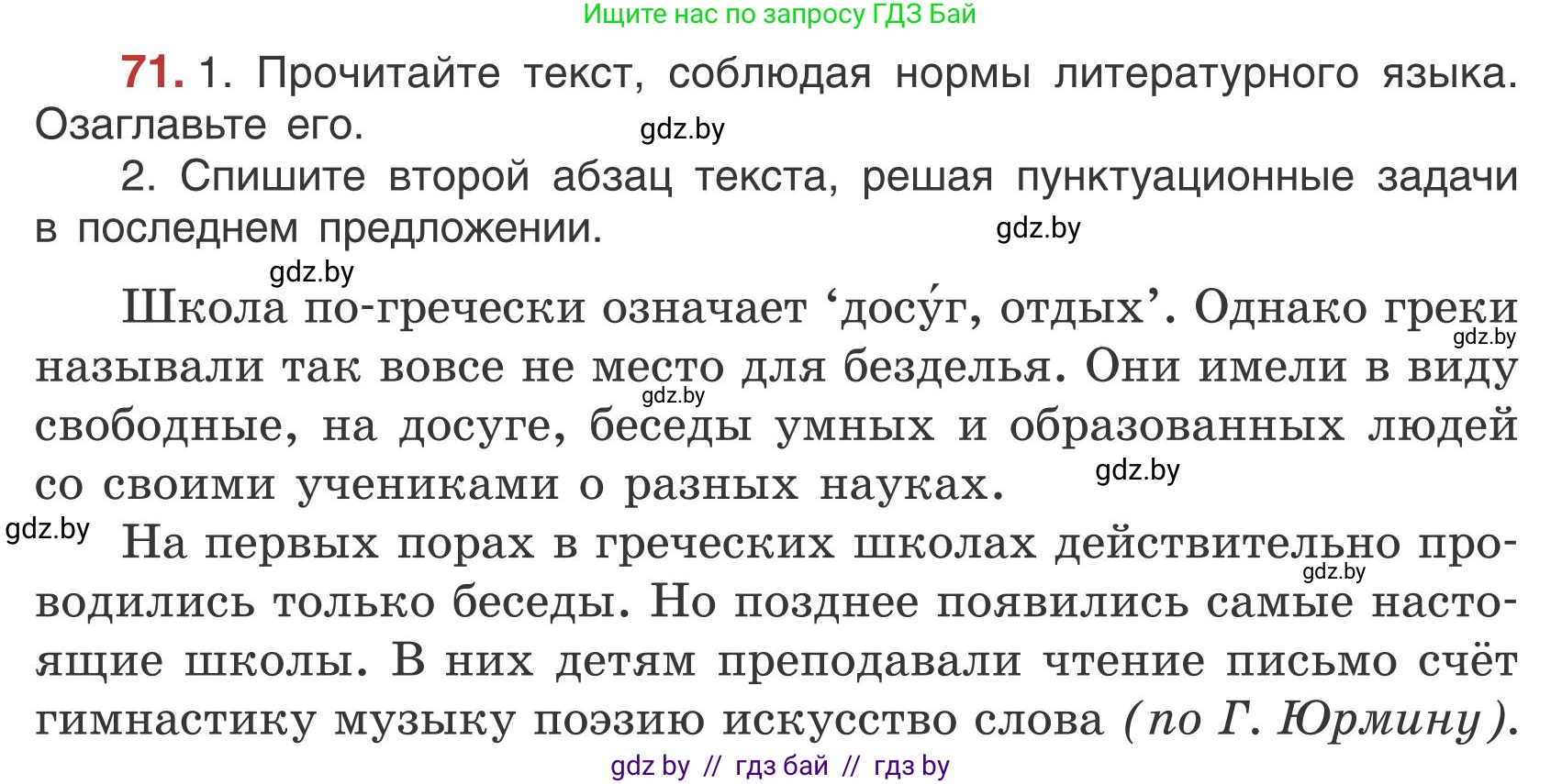 Русский язык, 5 класс Учебник, авторы: Мурина Лариса Александровна, Игнатович Татьяна Владимировна, Жадейко Жанна Фёдоровна, издательство Академия образования, Минск, 2025, голубого цвета, Часть 1, страница 45, номер 71, Условие